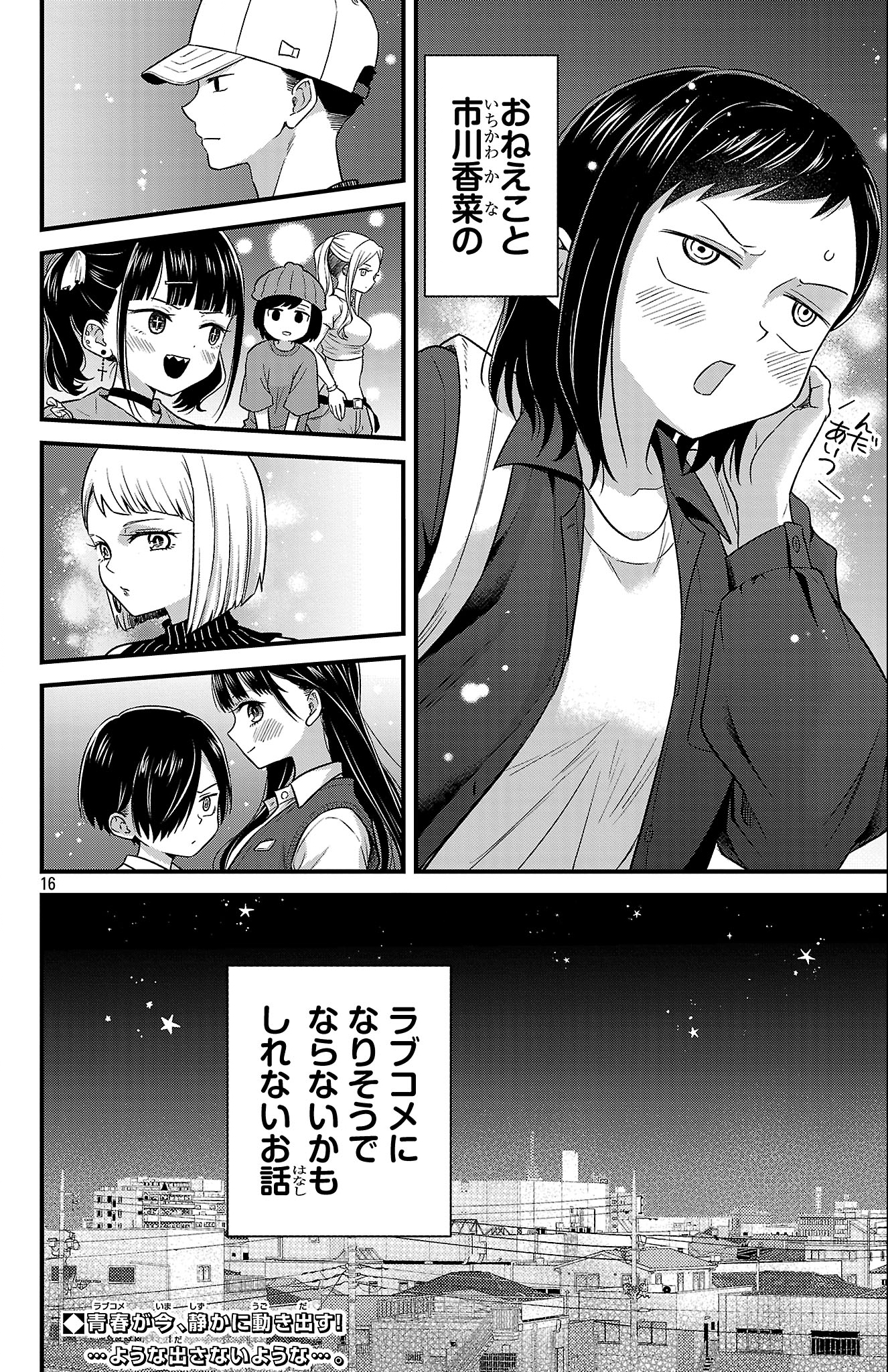 Boku no Kokoro no Yabai Yatsu: Love Comedy ga Hajimaranai Chapter 1 17ページ