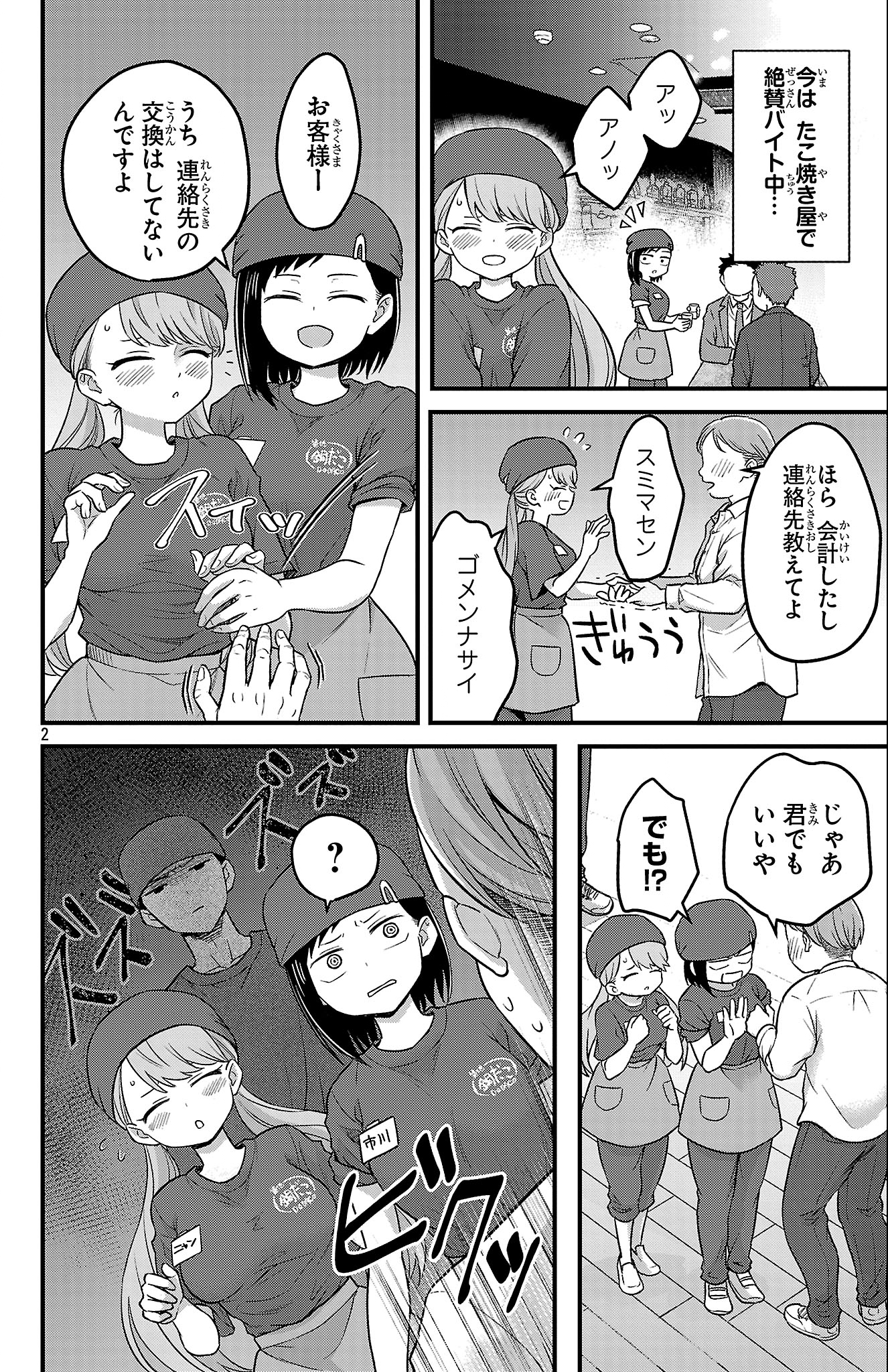 Boku no Kokoro no Yabai Yatsu: Love Comedy ga Hajimaranai Chapter 1 3ページ