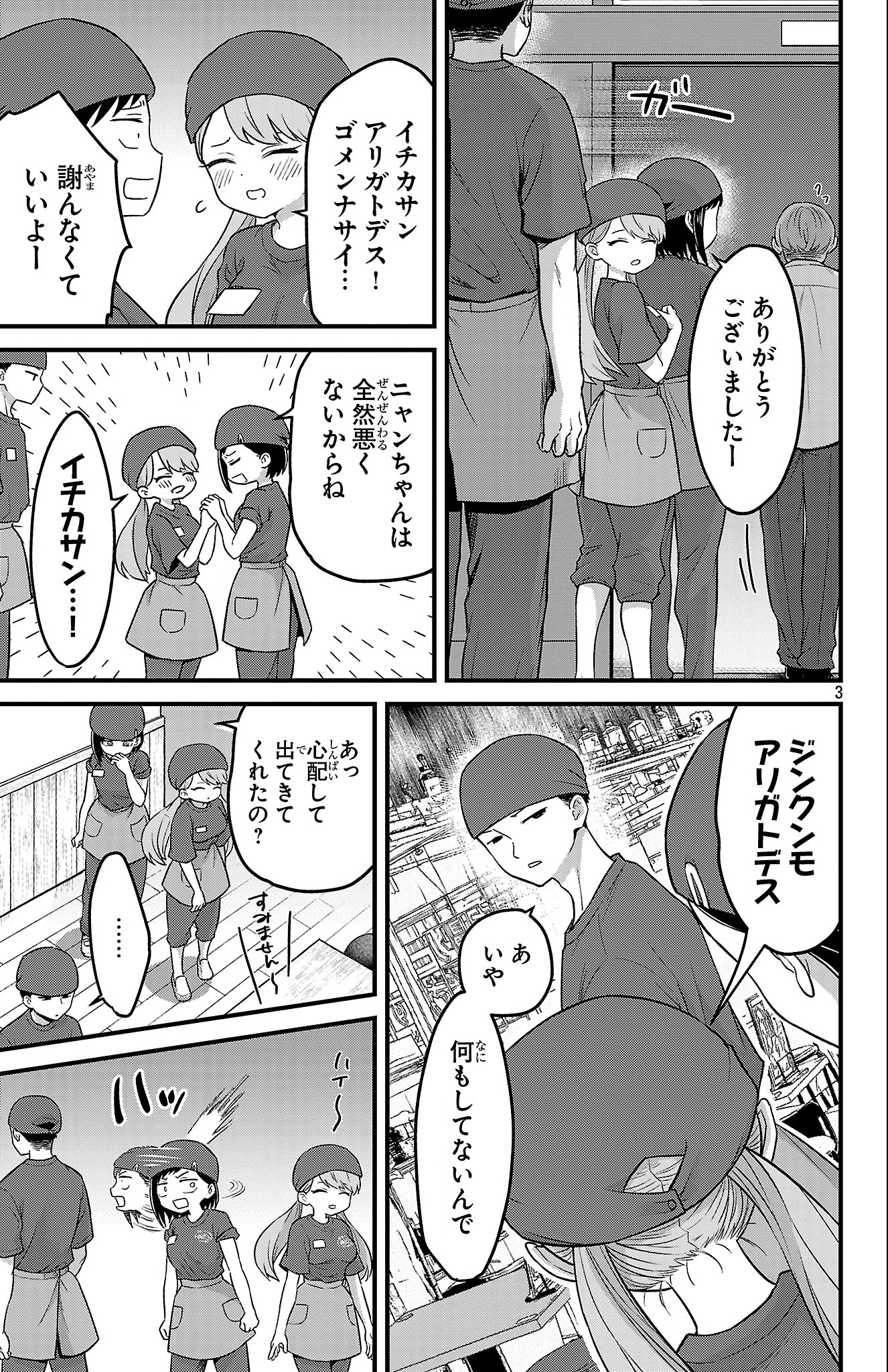 Boku no Kokoro no Yabai Yatsu: Love Comedy ga Hajimaranai Chapter 1 4ページ