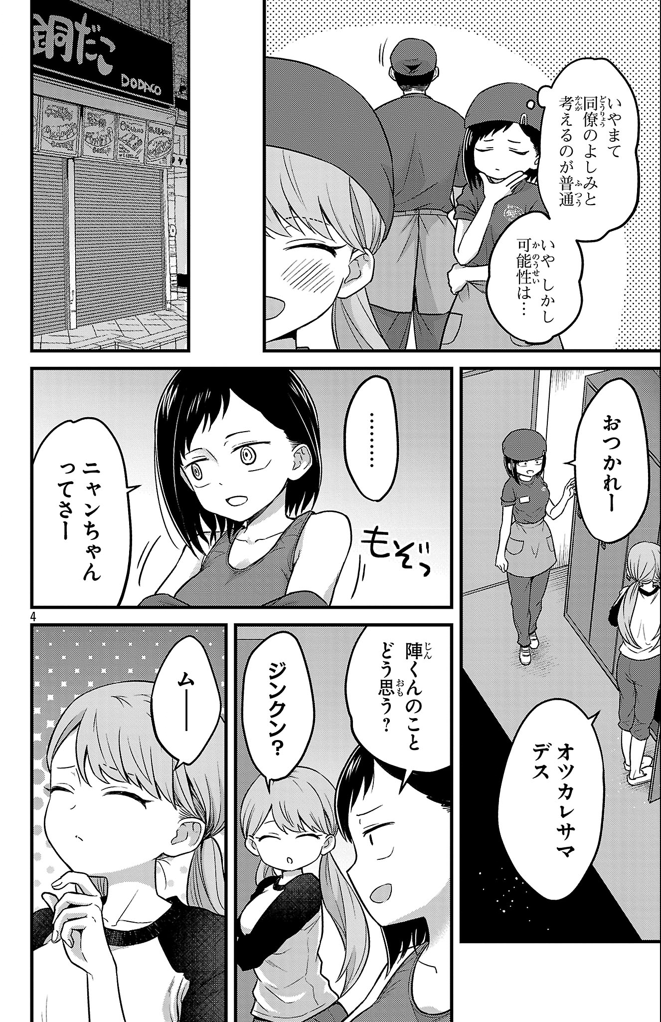 Boku no Kokoro no Yabai Yatsu: Love Comedy ga Hajimaranai Chapter 1 5ページ