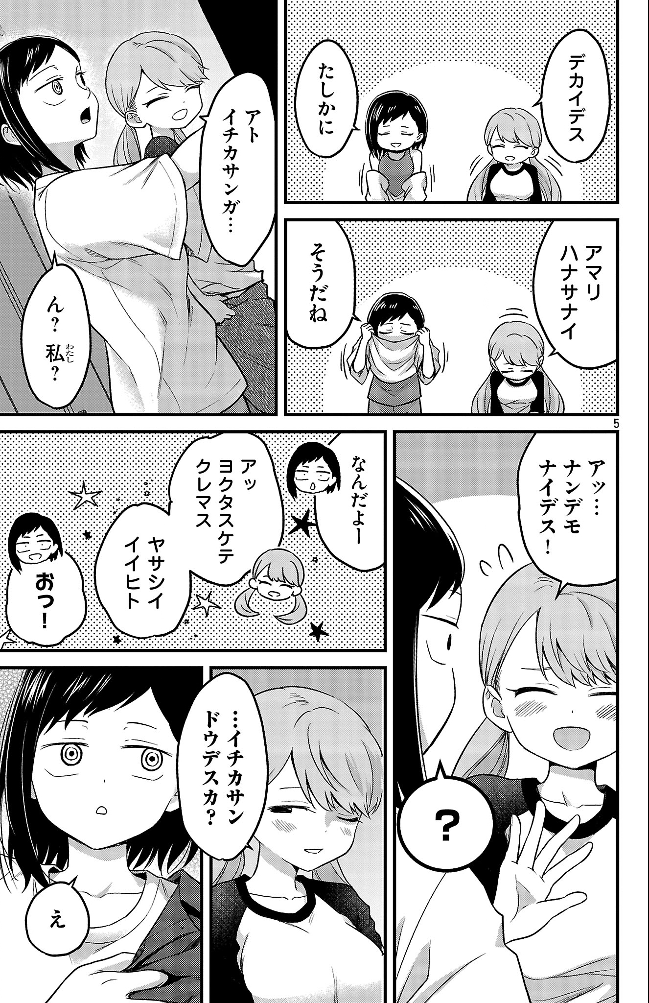Boku no Kokoro no Yabai Yatsu: Love Comedy ga Hajimaranai Chapter 1 6ページ