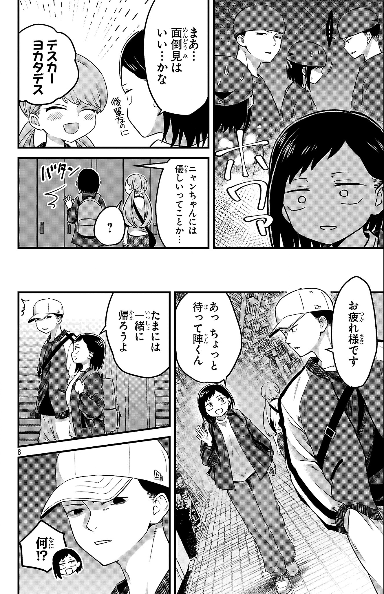 Boku no Kokoro no Yabai Yatsu: Love Comedy ga Hajimaranai Chapter 1 7ページ