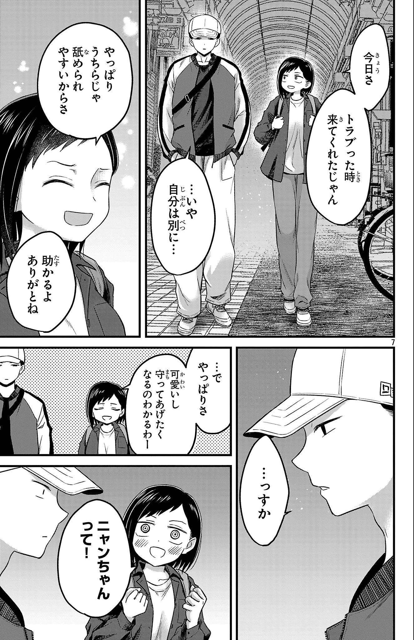 Boku no Kokoro no Yabai Yatsu: Love Comedy ga Hajimaranai Chapter 1 8ページ