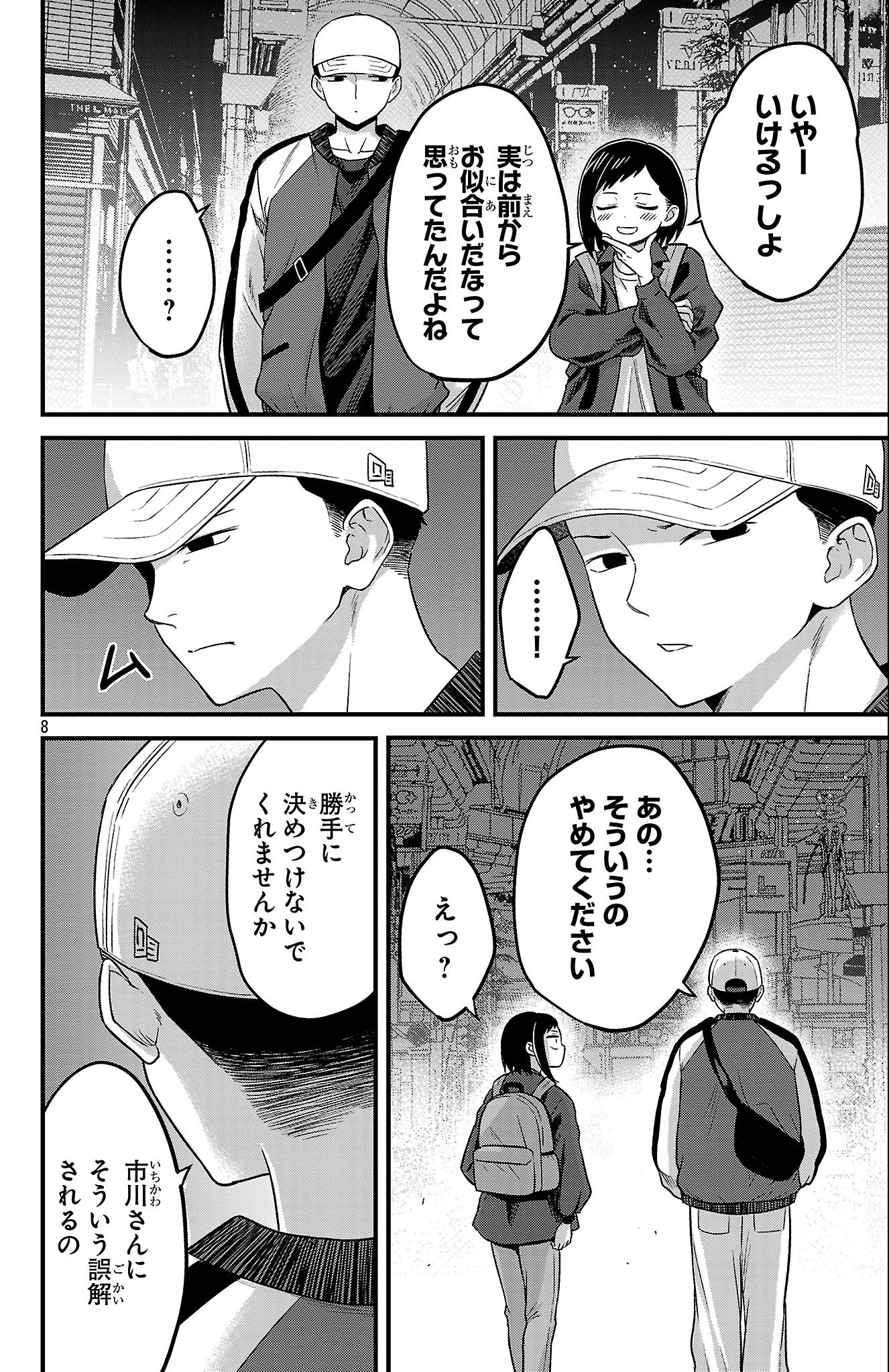 Boku no Kokoro no Yabai Yatsu: Love Comedy ga Hajimaranai Chapter 1 9ページ