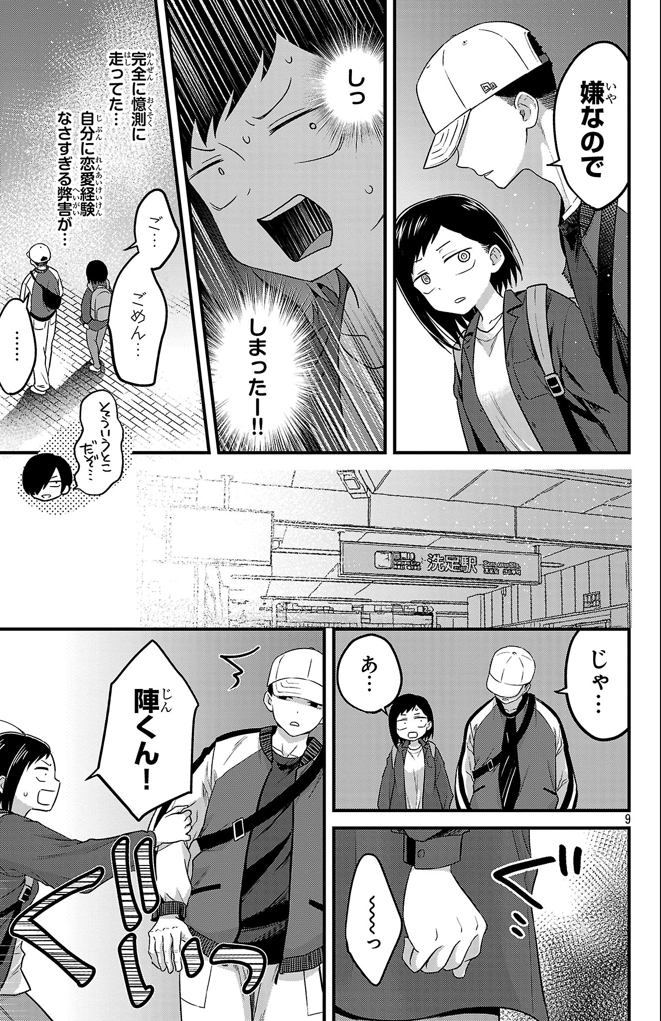 Boku no Kokoro no Yabai Yatsu: Love Comedy ga Hajimaranai Chapter 1 10ページ