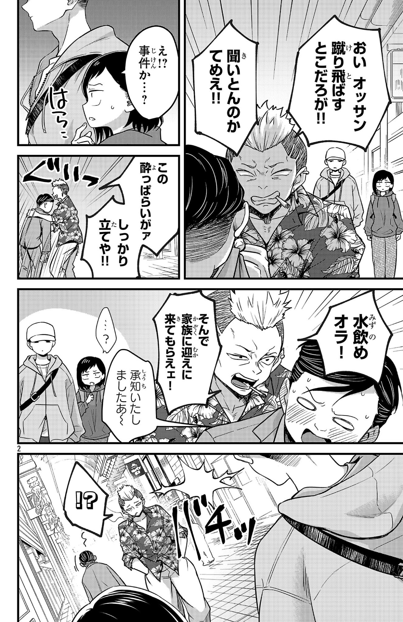 Boku no Kokoro no Yabai Yatsu: Love Comedy ga Hajimaranai Chapter 2 2ページ