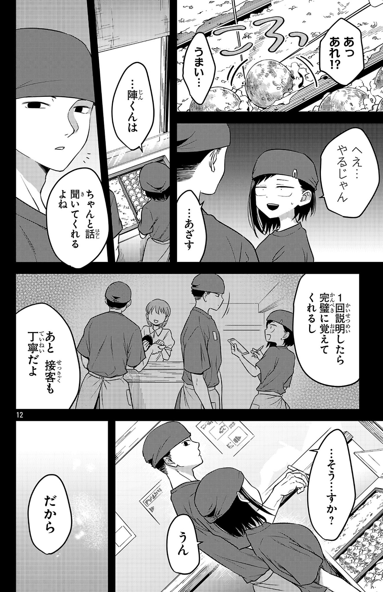Boku no Kokoro no Yabai Yatsu: Love Comedy ga Hajimaranai Chapter 2 12ページ