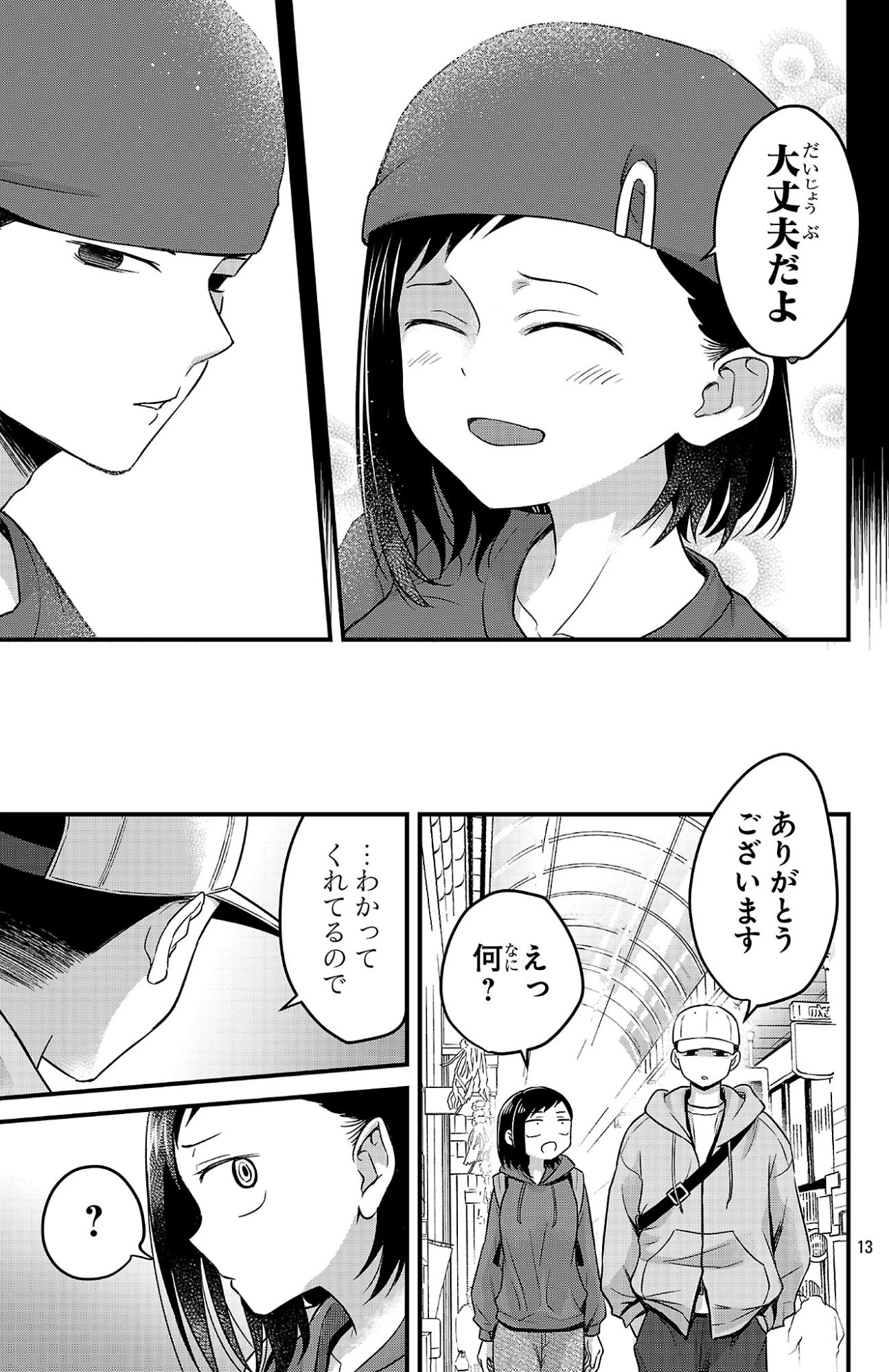 Boku no Kokoro no Yabai Yatsu: Love Comedy ga Hajimaranai Chapter 2 13ページ
