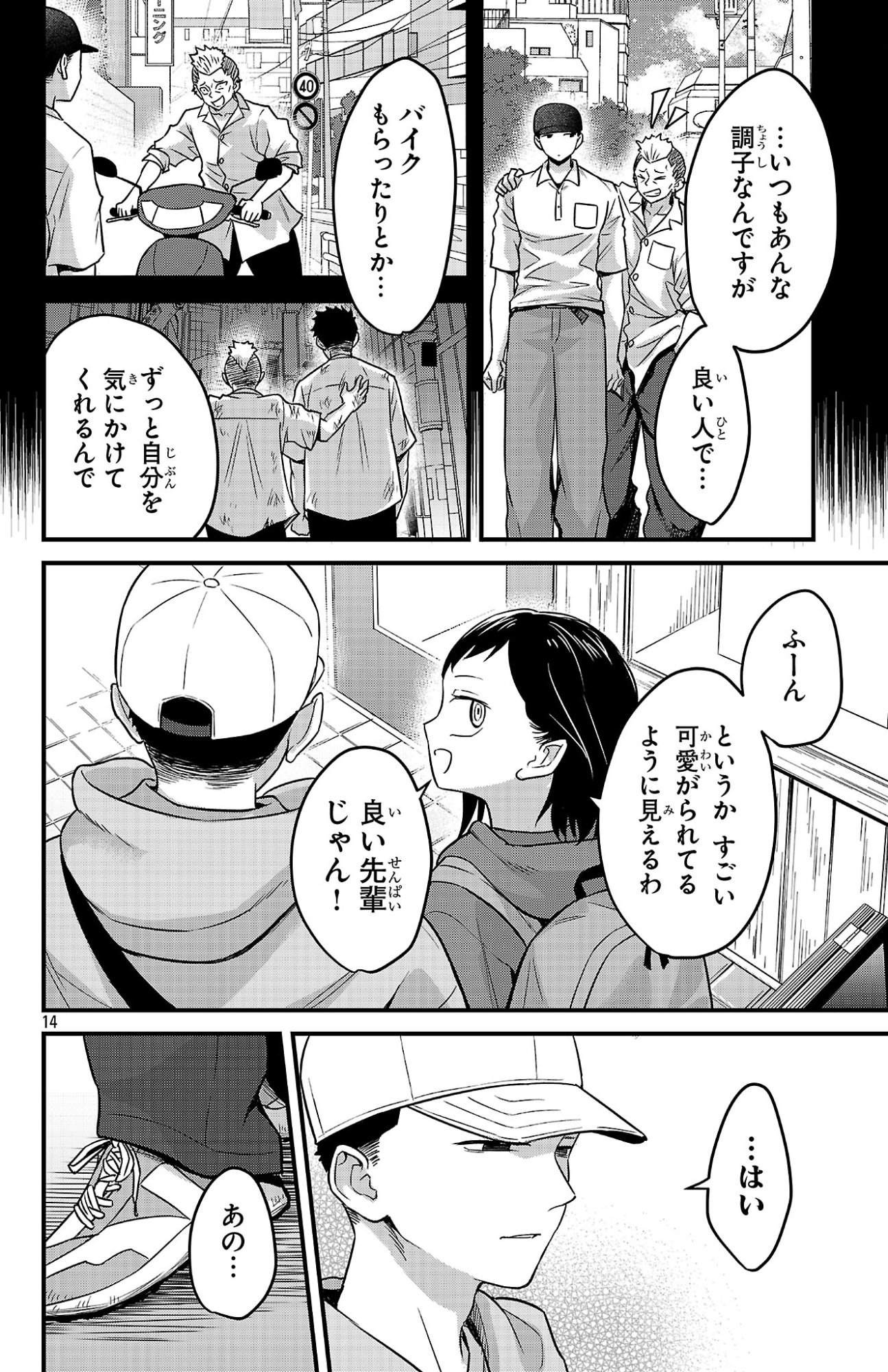 Boku no Kokoro no Yabai Yatsu: Love Comedy ga Hajimaranai Chapter 2 14ページ