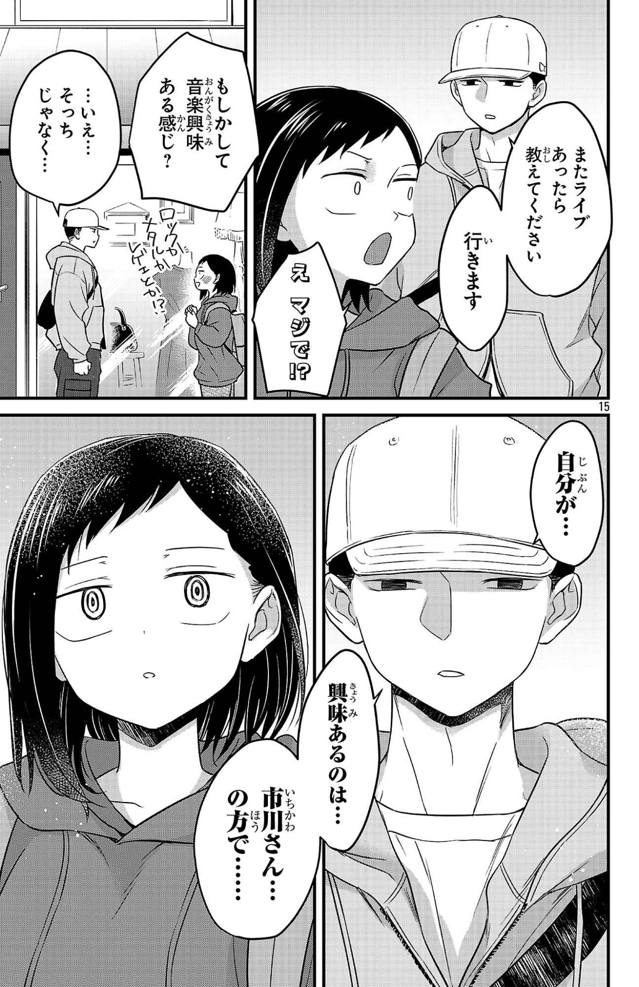 Boku no Kokoro no Yabai Yatsu: Love Comedy ga Hajimaranai Chapter 2 15ページ