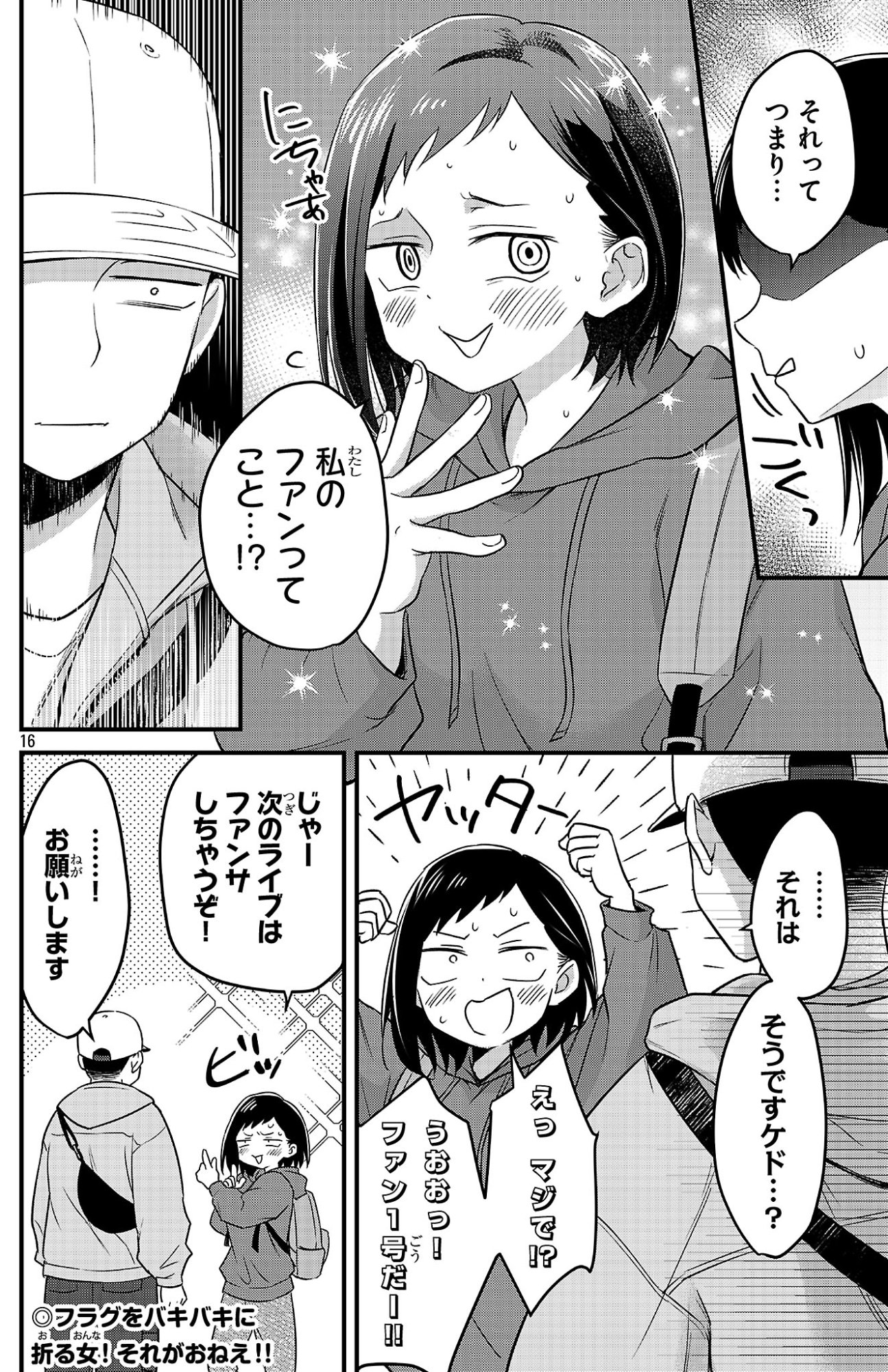 Boku no Kokoro no Yabai Yatsu: Love Comedy ga Hajimaranai Chapter 2 16ページ