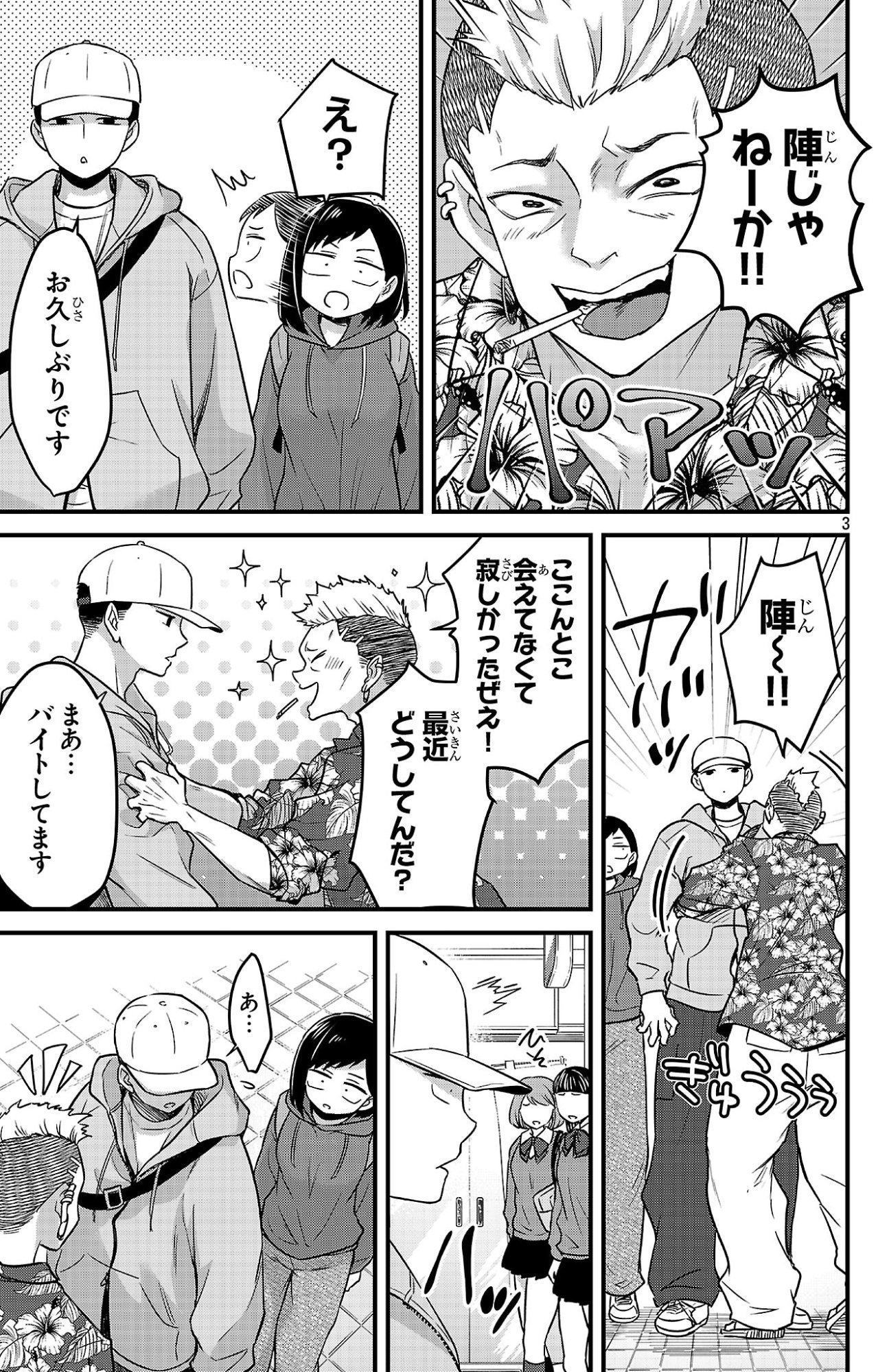 Boku no Kokoro no Yabai Yatsu: Love Comedy ga Hajimaranai Chapter 2 3ページ