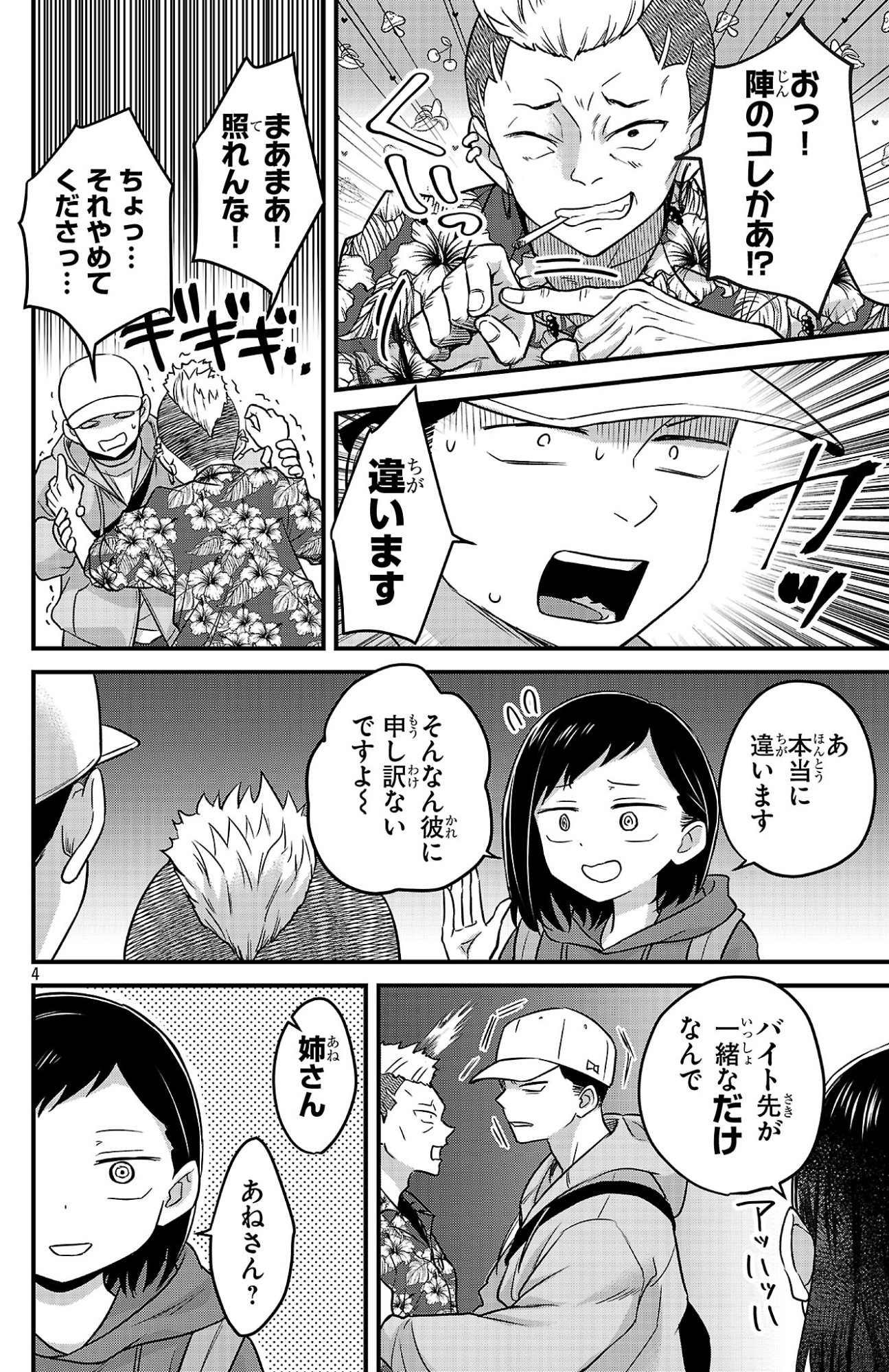 Boku no Kokoro no Yabai Yatsu: Love Comedy ga Hajimaranai Chapter 2 4ページ