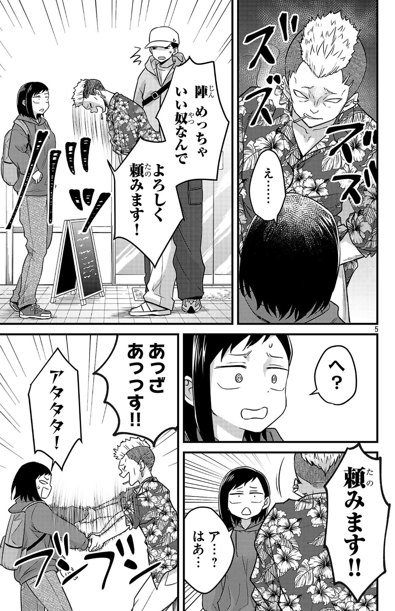 Boku no Kokoro no Yabai Yatsu: Love Comedy ga Hajimaranai Chapter 2 5ページ