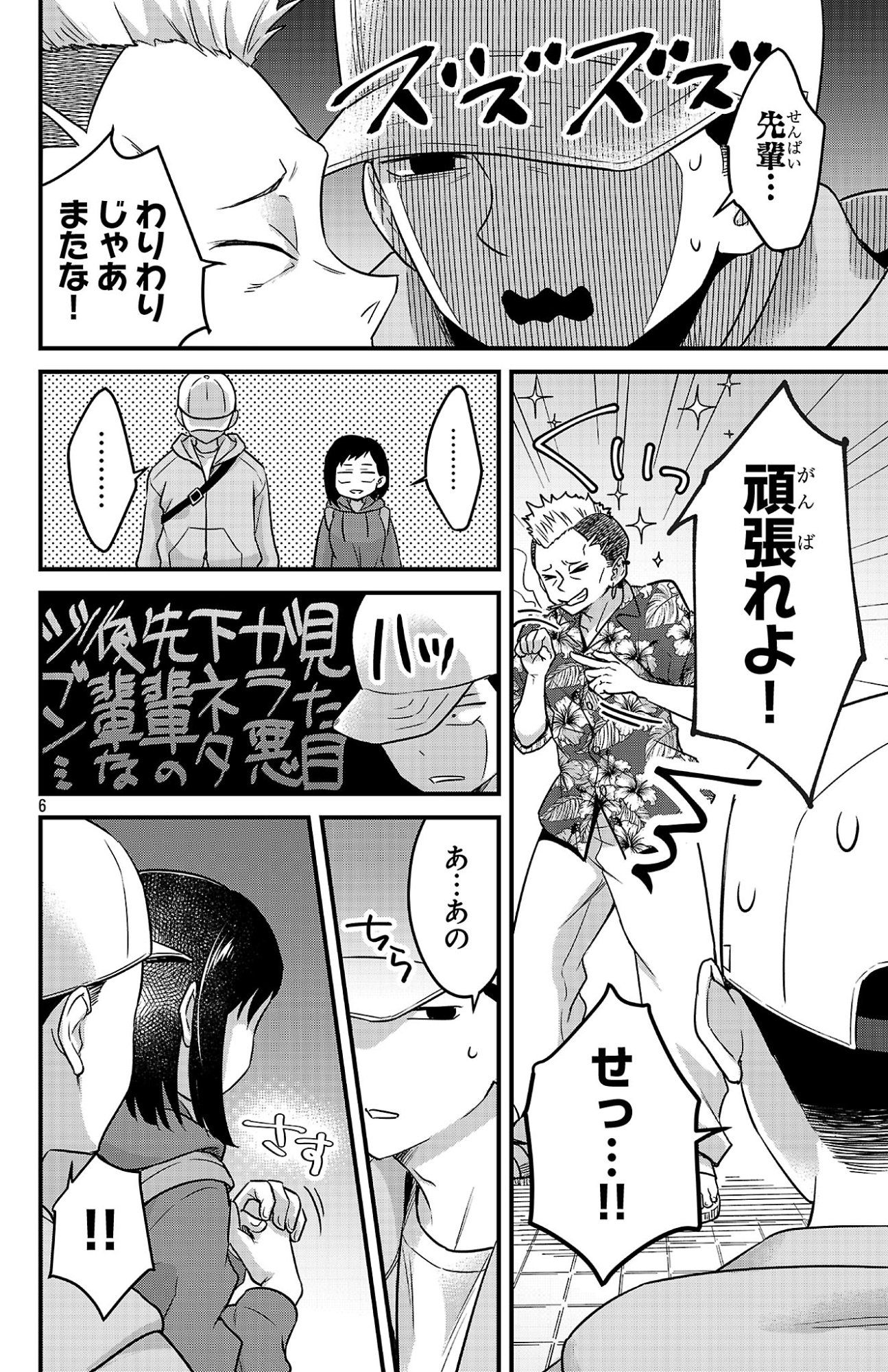 Boku no Kokoro no Yabai Yatsu: Love Comedy ga Hajimaranai Chapter 2 6ページ