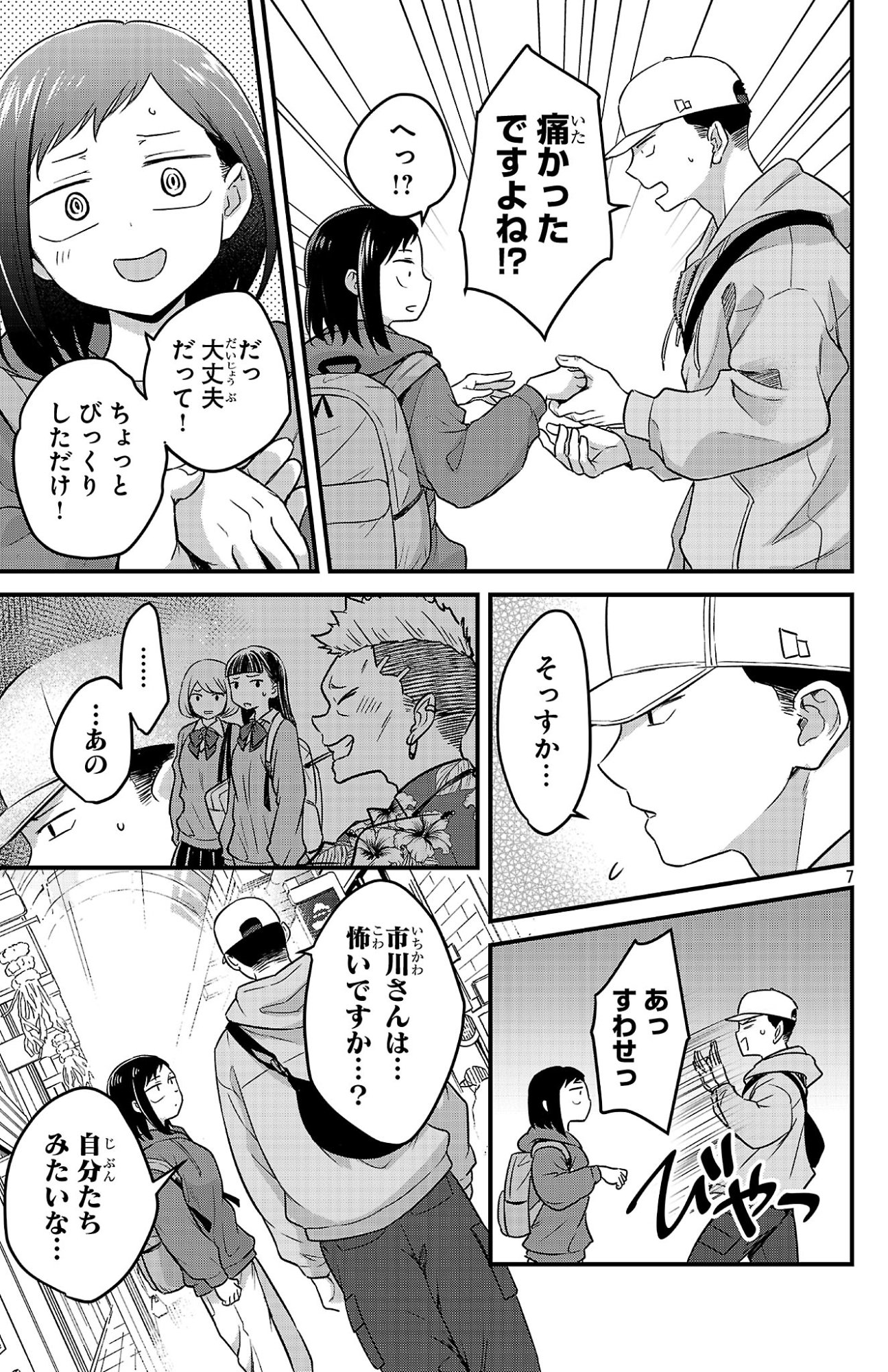 Boku no Kokoro no Yabai Yatsu: Love Comedy ga Hajimaranai Chapter 2 7ページ