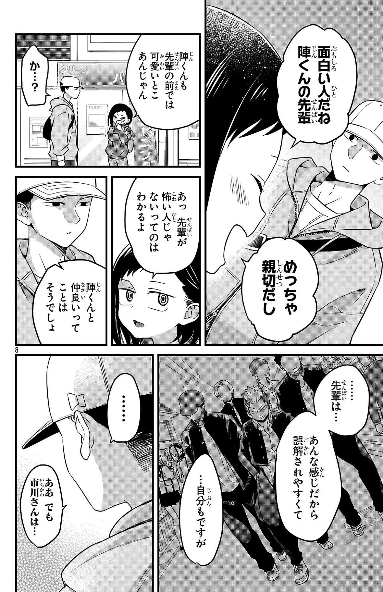 Boku no Kokoro no Yabai Yatsu: Love Comedy ga Hajimaranai Chapter 2 8ページ