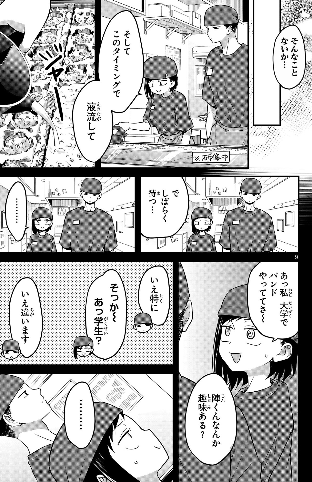 Boku no Kokoro no Yabai Yatsu: Love Comedy ga Hajimaranai Chapter 2 9ページ