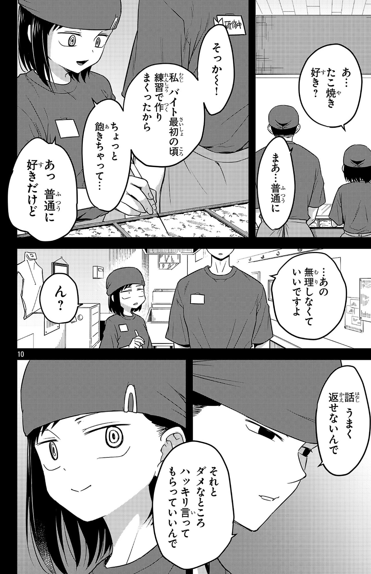 Boku no Kokoro no Yabai Yatsu: Love Comedy ga Hajimaranai Chapter 2 10ページ