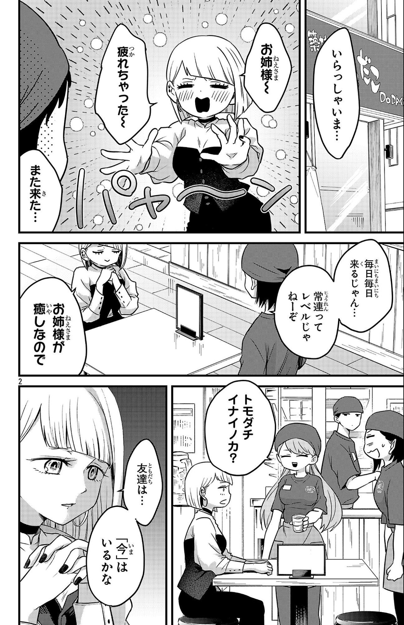 Boku no Kokoro no Yabai Yatsu: Love Comedy ga Hajimaranai Chapter 3 2ページ