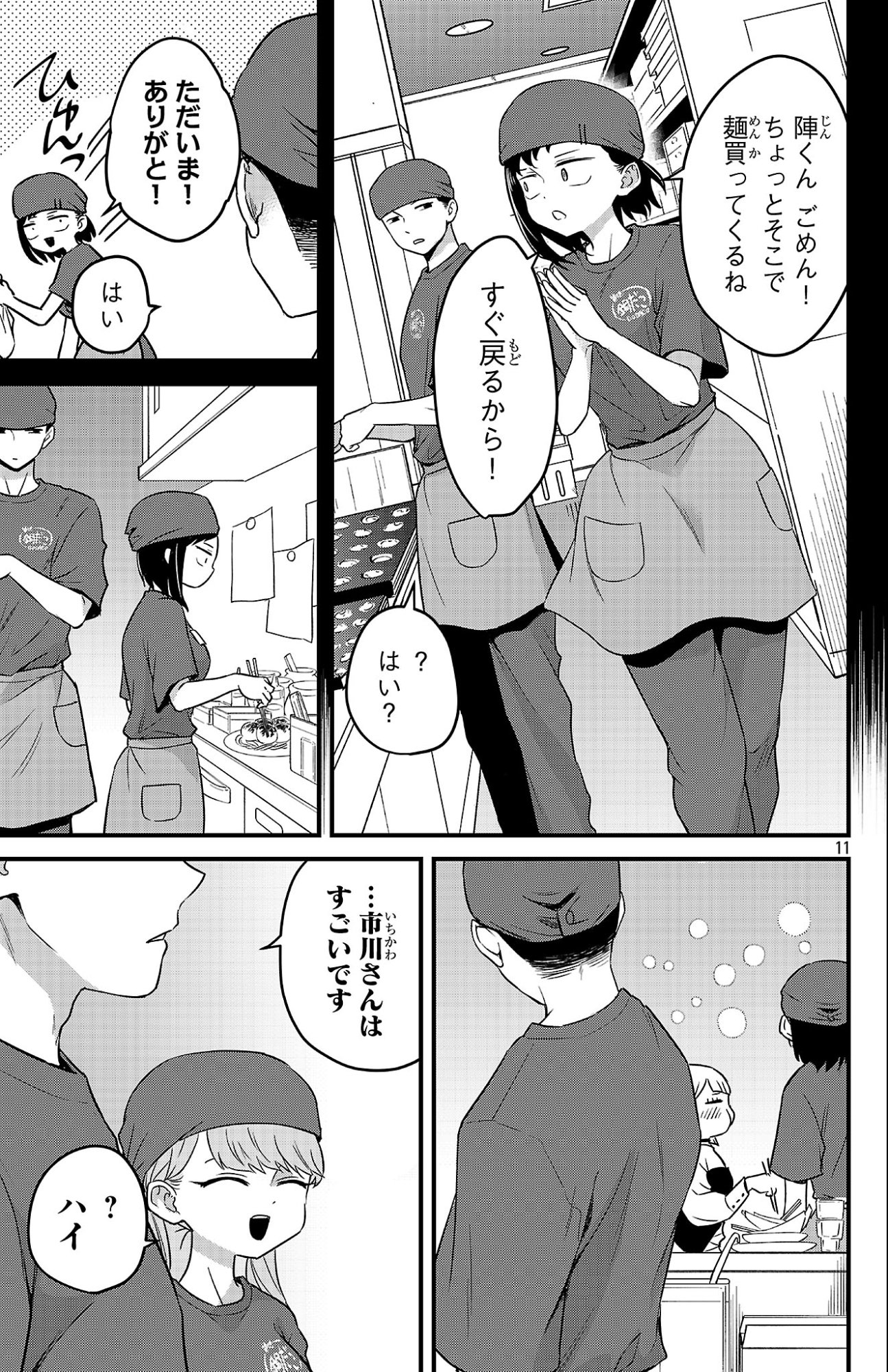 Boku no Kokoro no Yabai Yatsu: Love Comedy ga Hajimaranai Chapter 3 11ページ