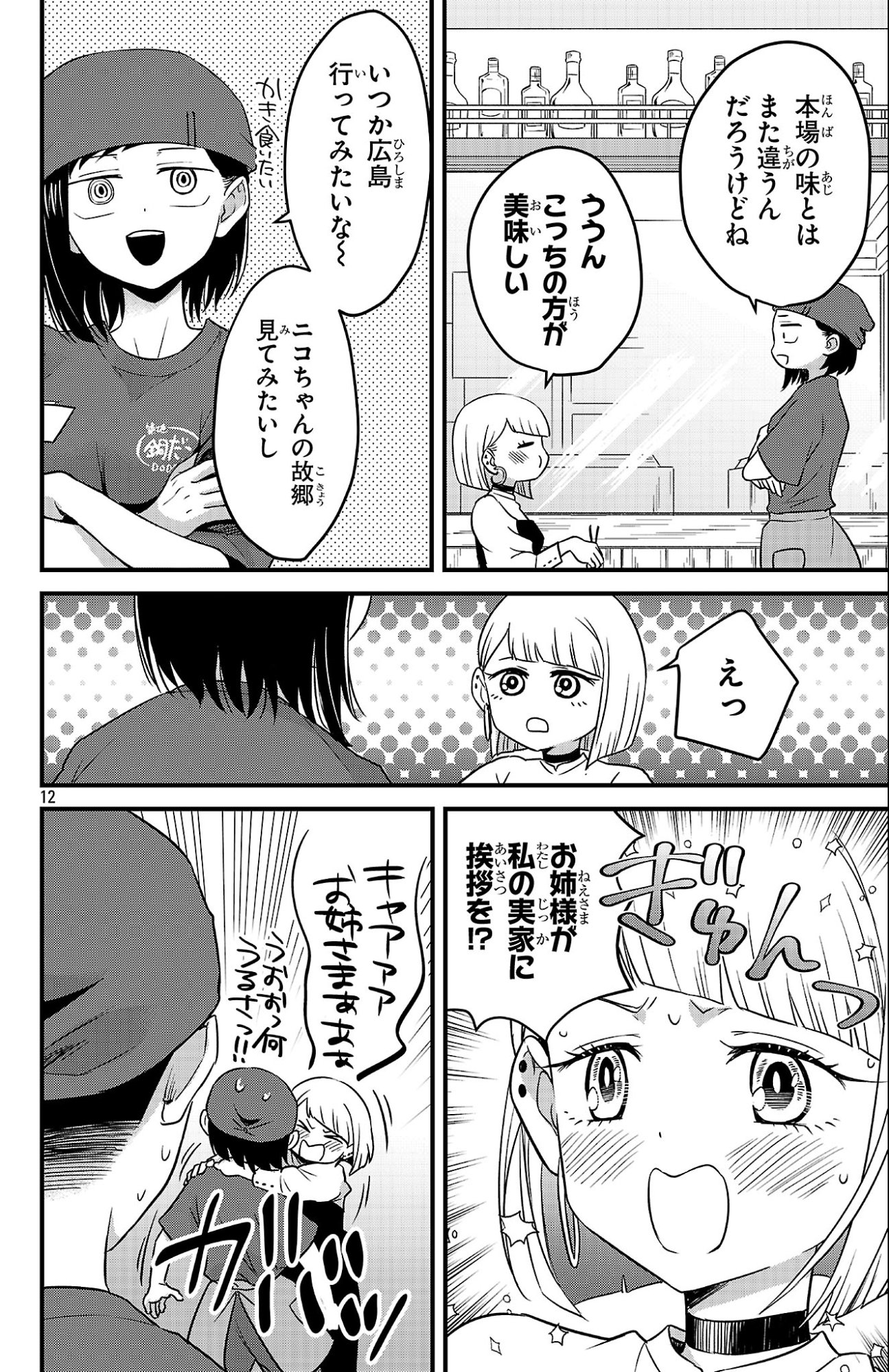 Boku no Kokoro no Yabai Yatsu: Love Comedy ga Hajimaranai Chapter 3 12ページ