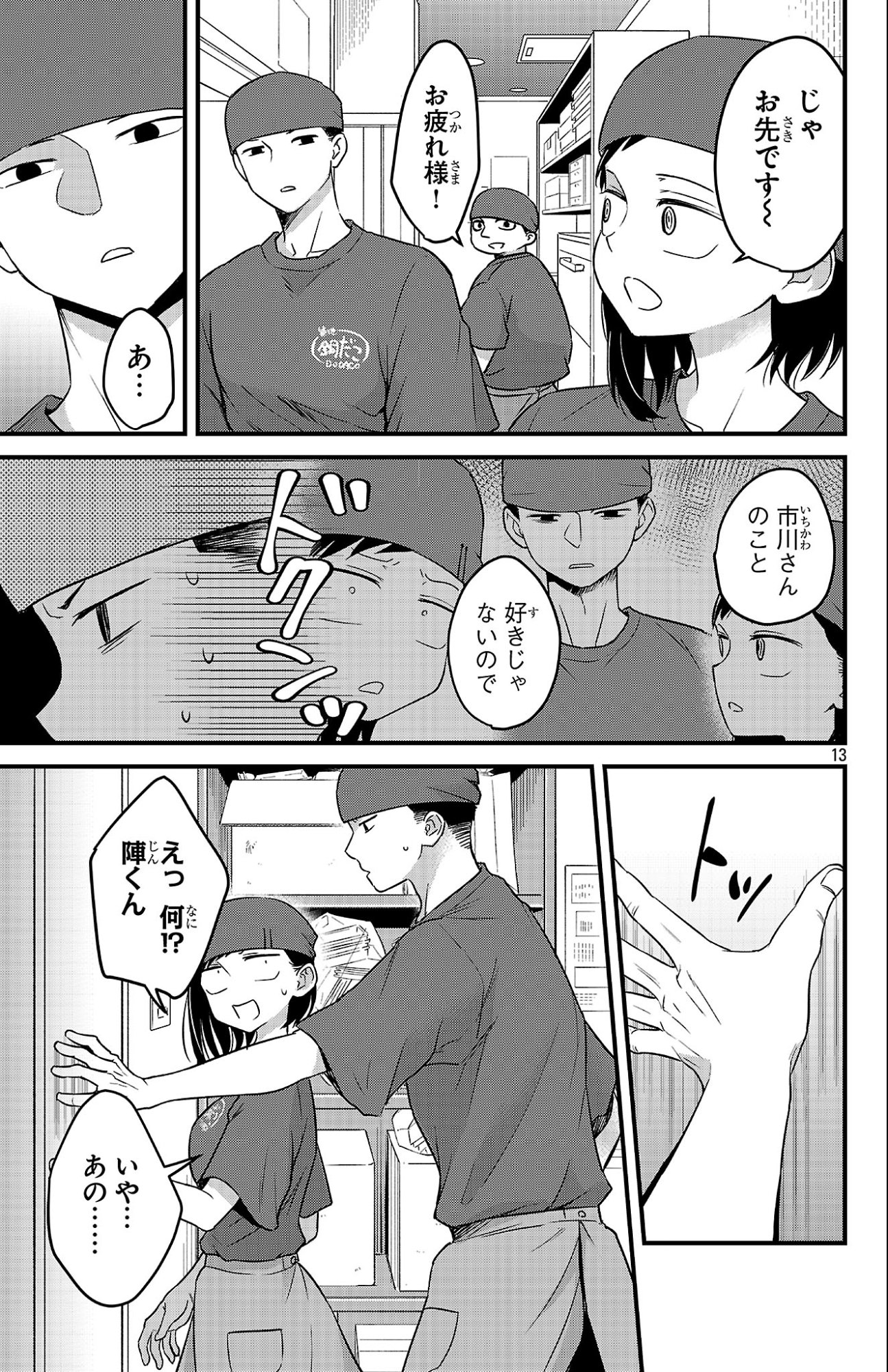 Boku no Kokoro no Yabai Yatsu: Love Comedy ga Hajimaranai Chapter 3 13ページ