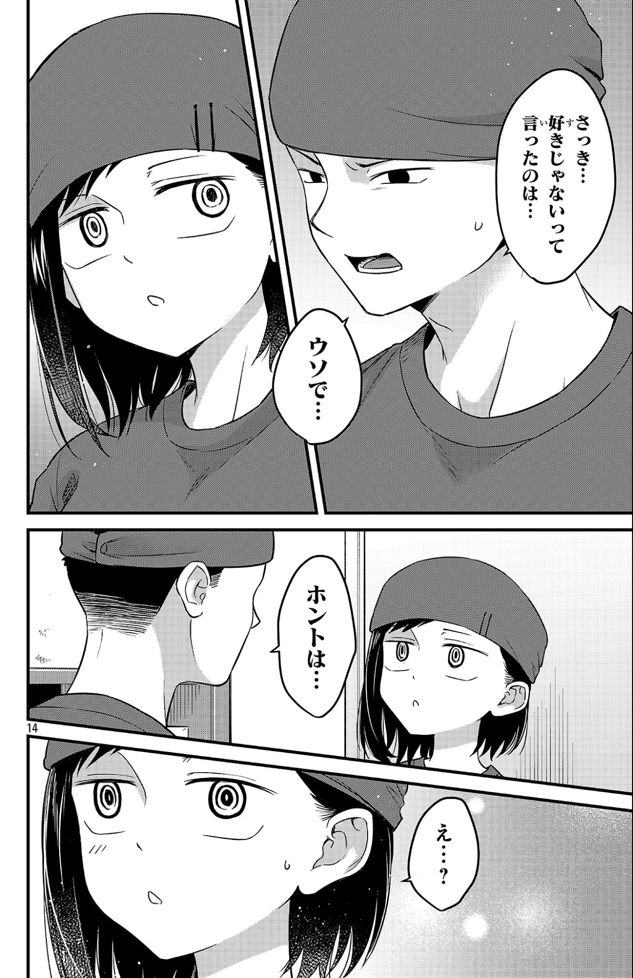 Boku no Kokoro no Yabai Yatsu: Love Comedy ga Hajimaranai Chapter 3 14ページ