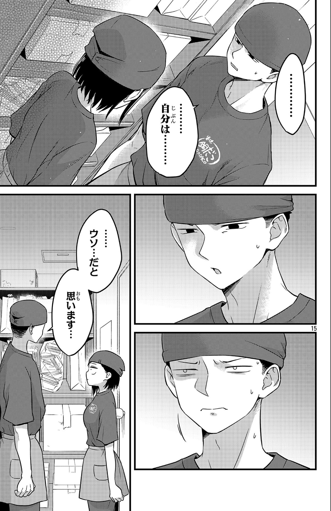 Boku no Kokoro no Yabai Yatsu: Love Comedy ga Hajimaranai Chapter 3 15ページ