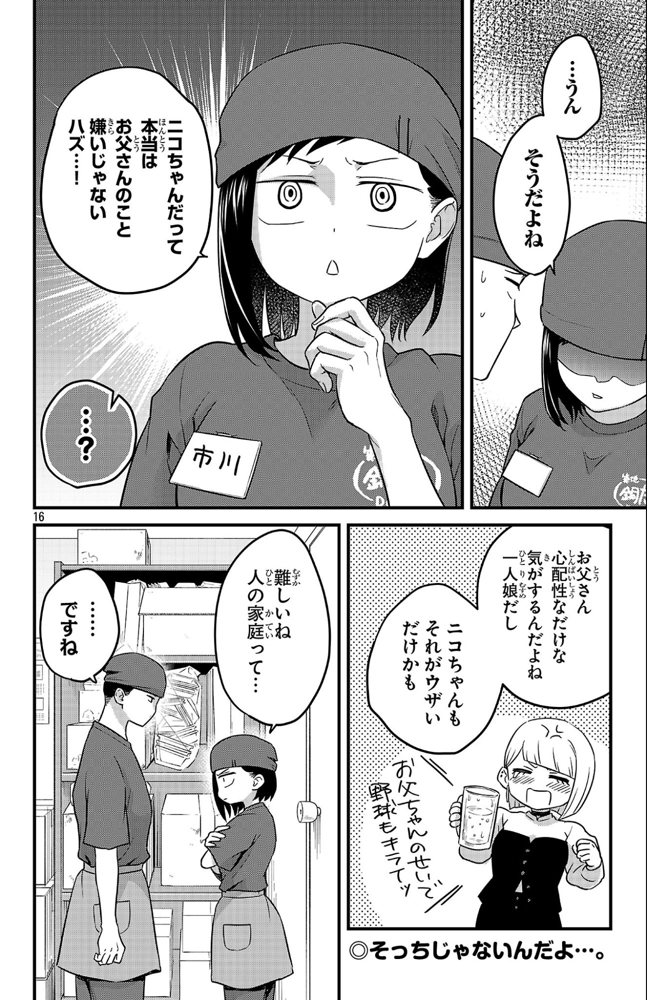 Boku no Kokoro no Yabai Yatsu: Love Comedy ga Hajimaranai Chapter 3 16ページ