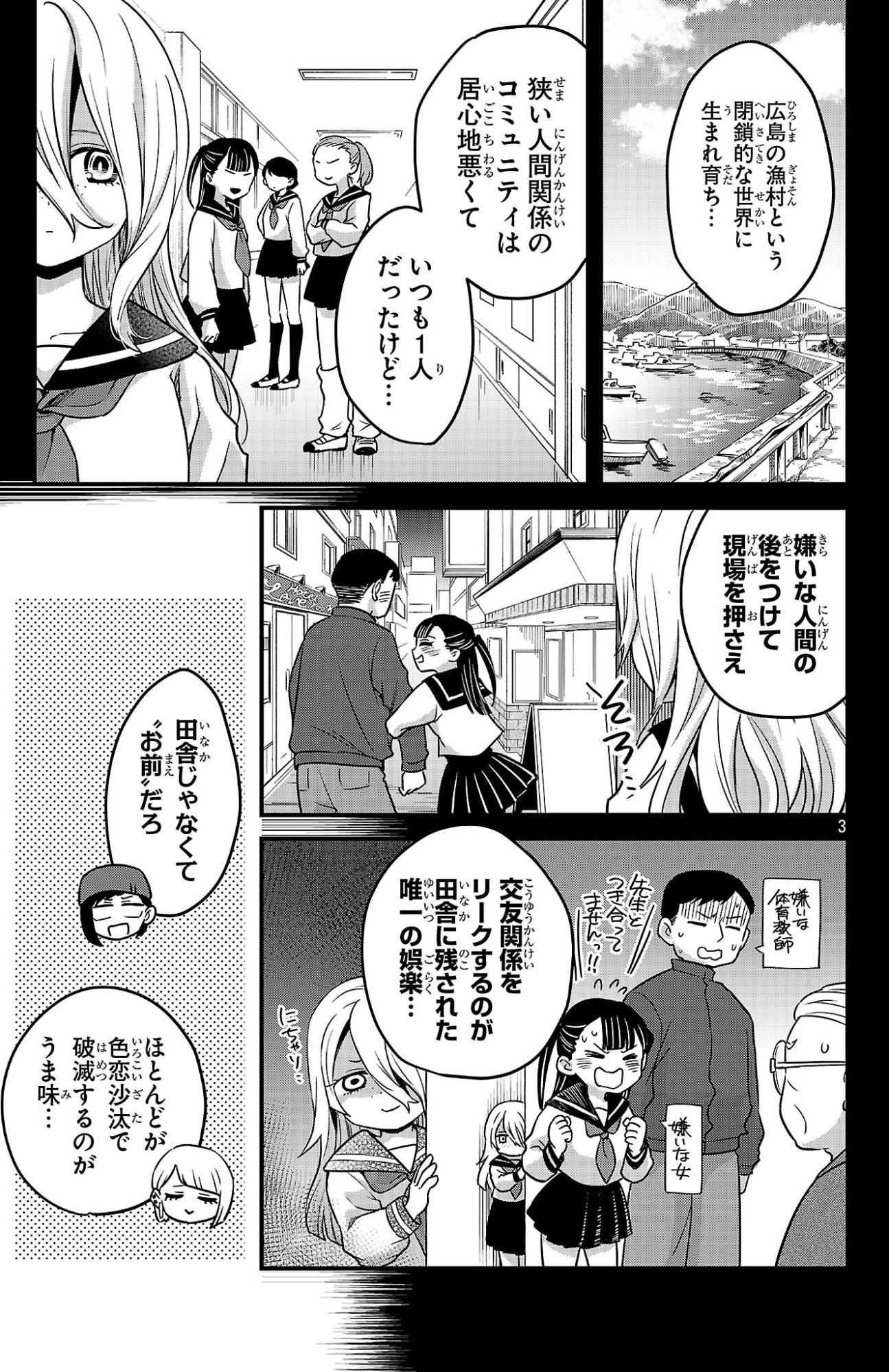Boku no Kokoro no Yabai Yatsu: Love Comedy ga Hajimaranai Chapter 3 3ページ