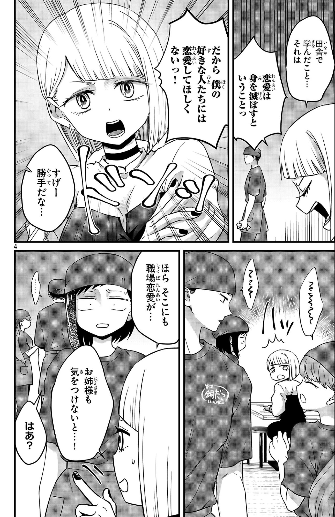 Boku no Kokoro no Yabai Yatsu: Love Comedy ga Hajimaranai Chapter 3 4ページ