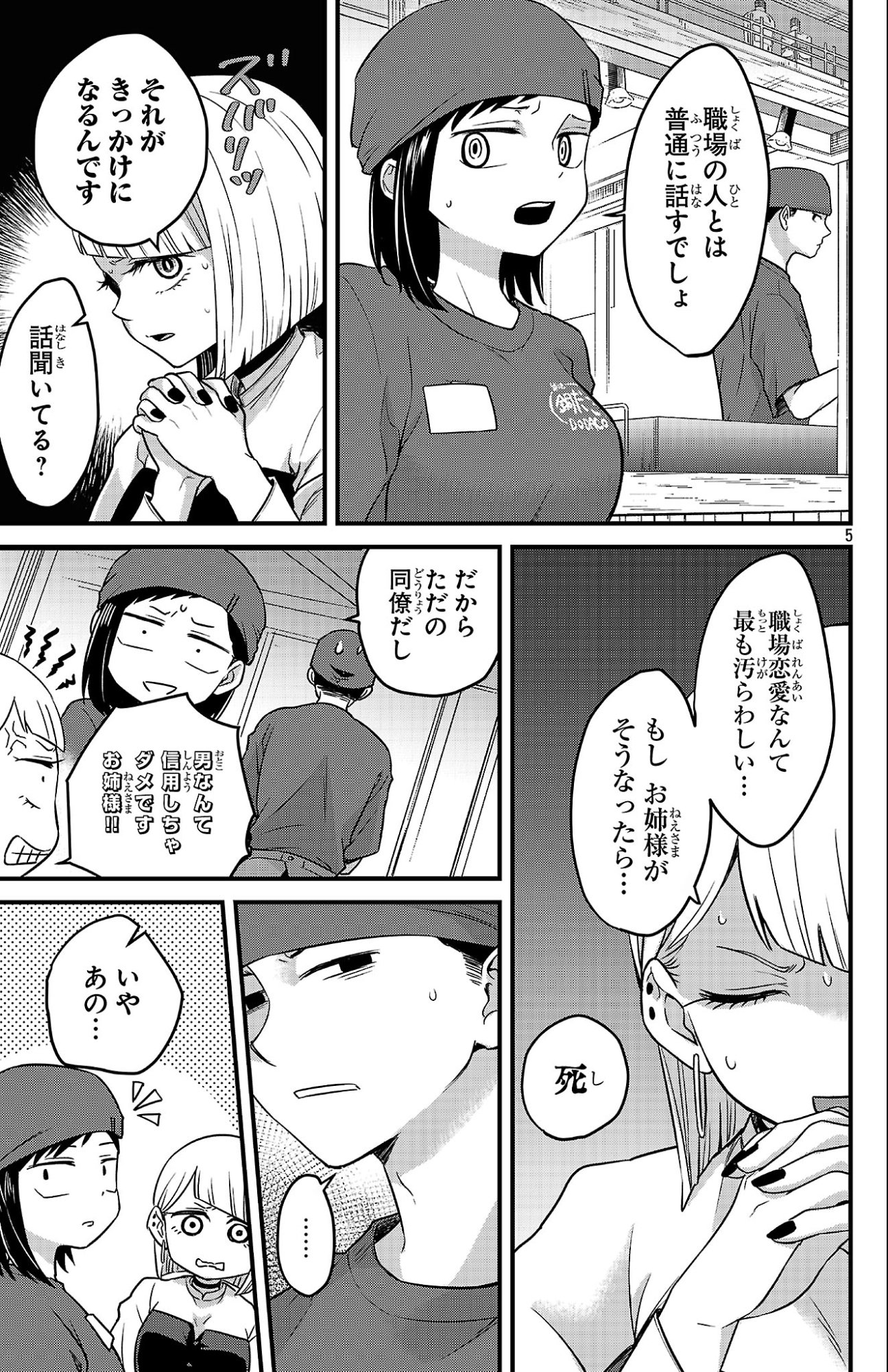 Boku no Kokoro no Yabai Yatsu: Love Comedy ga Hajimaranai Chapter 3 5ページ
