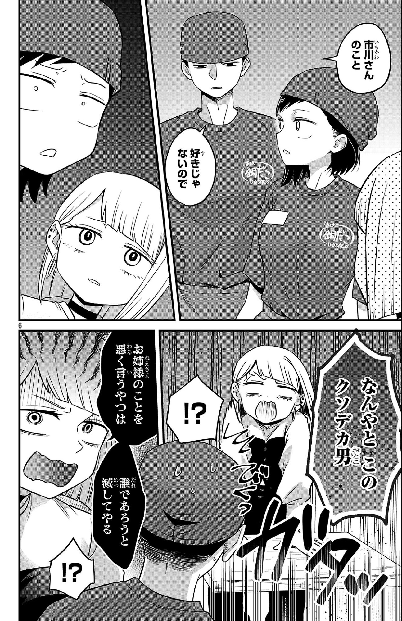 Boku no Kokoro no Yabai Yatsu: Love Comedy ga Hajimaranai Chapter 3 6ページ