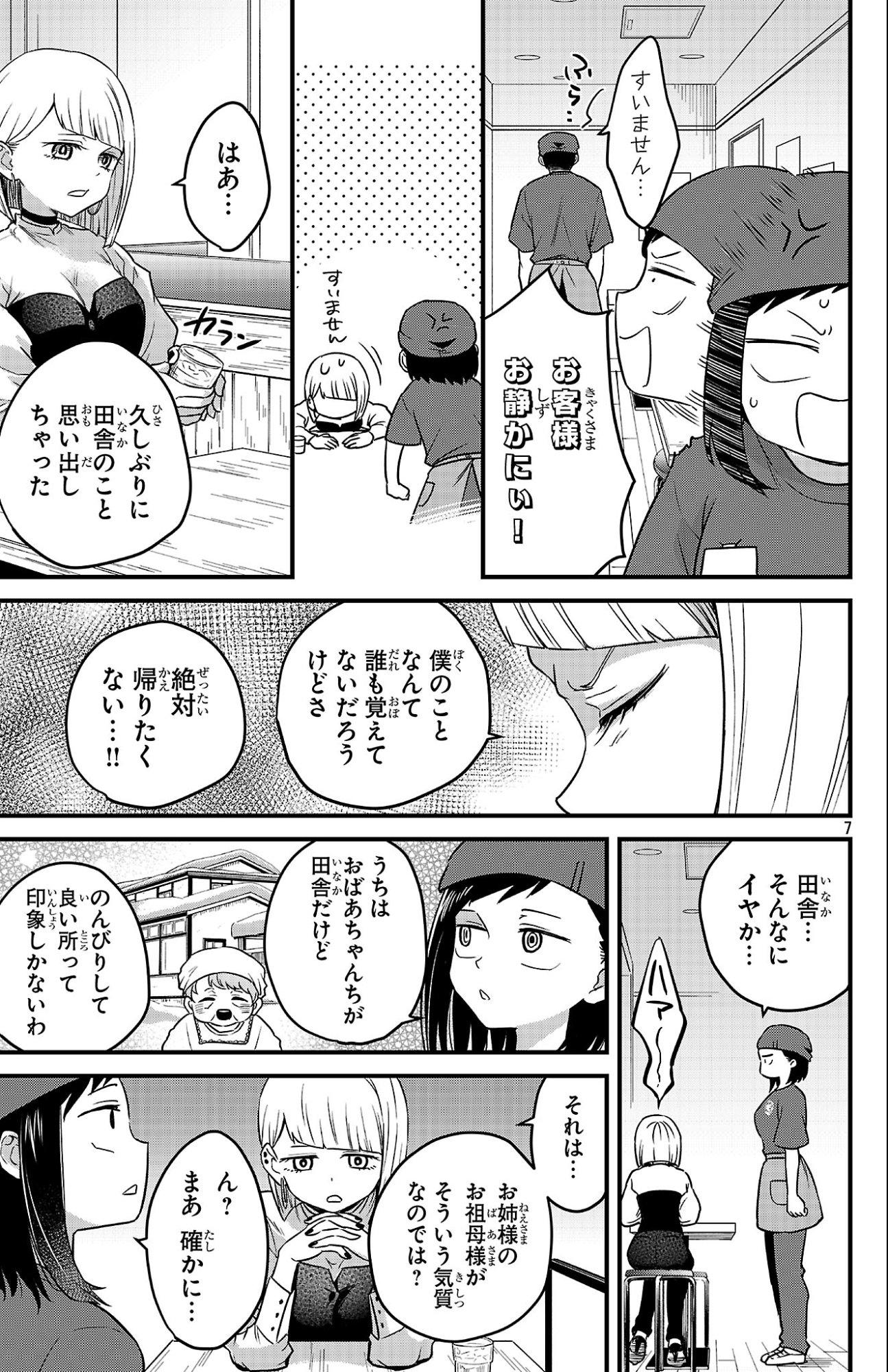 Boku no Kokoro no Yabai Yatsu: Love Comedy ga Hajimaranai Chapter 3 7ページ