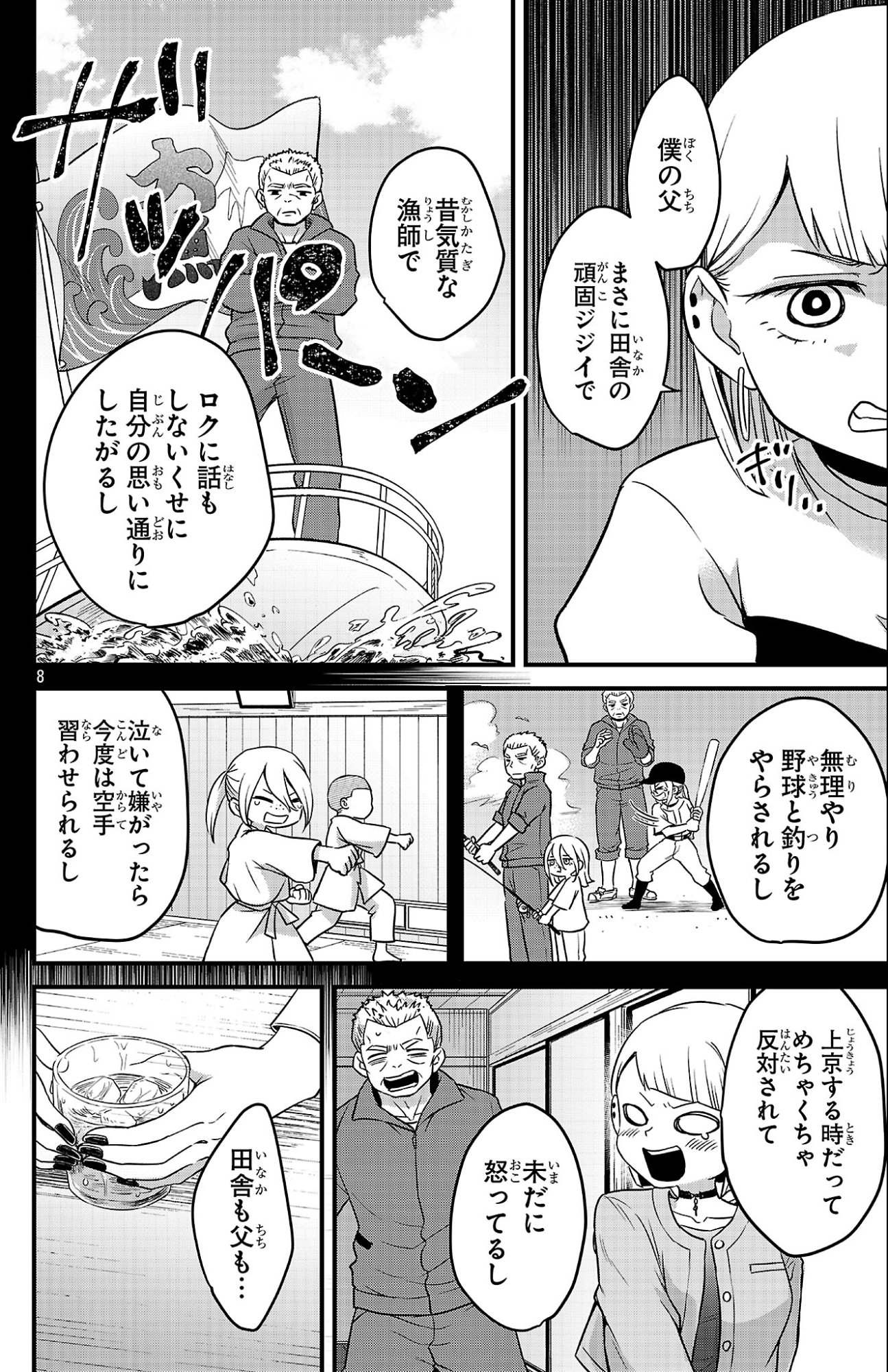 Boku no Kokoro no Yabai Yatsu: Love Comedy ga Hajimaranai Chapter 3 8ページ