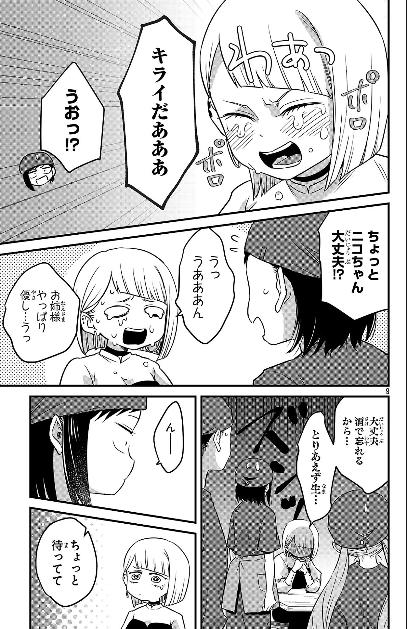 Boku no Kokoro no Yabai Yatsu: Love Comedy ga Hajimaranai Chapter 3 9ページ
