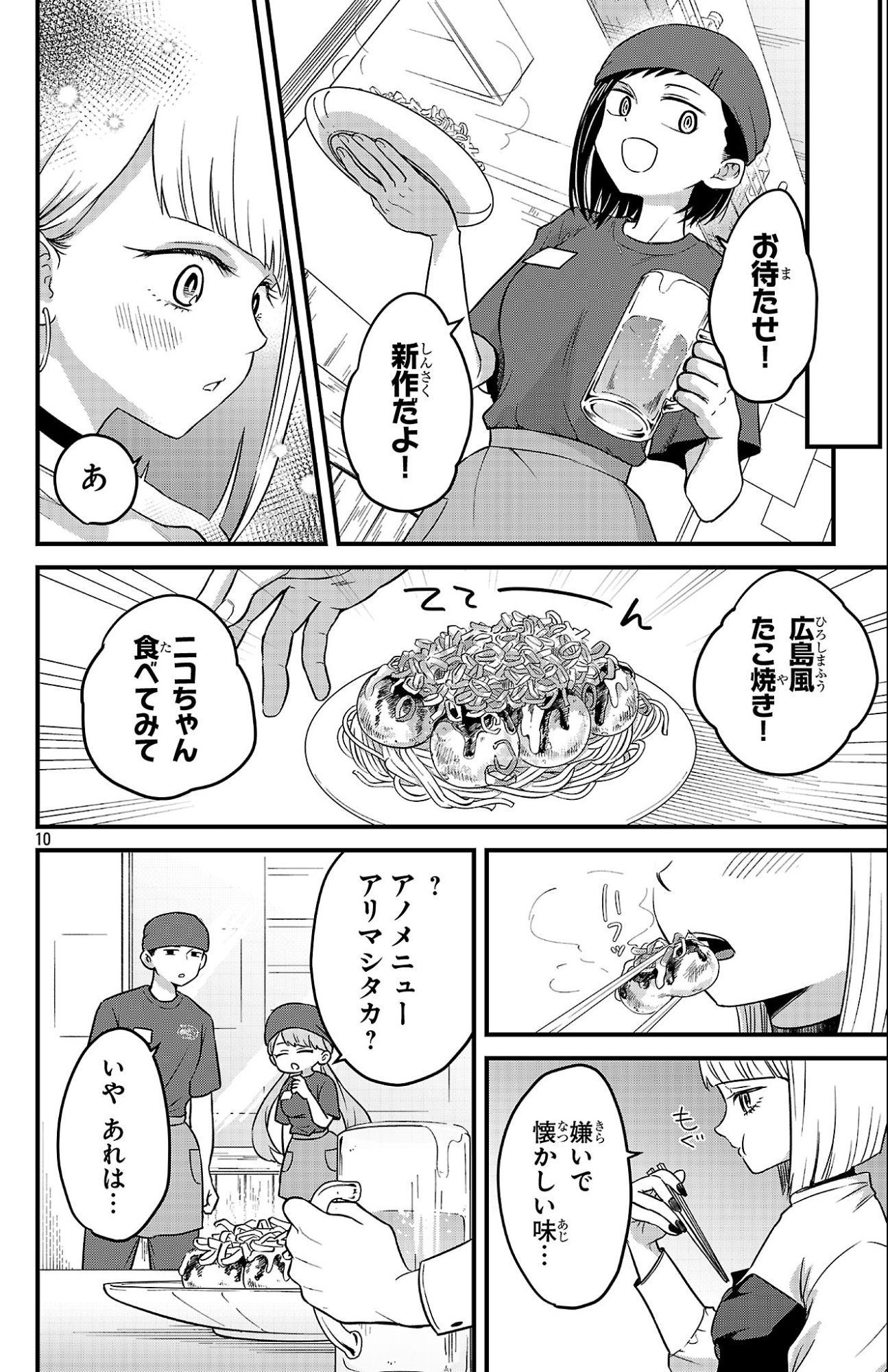 Boku no Kokoro no Yabai Yatsu: Love Comedy ga Hajimaranai Chapter 3 10ページ