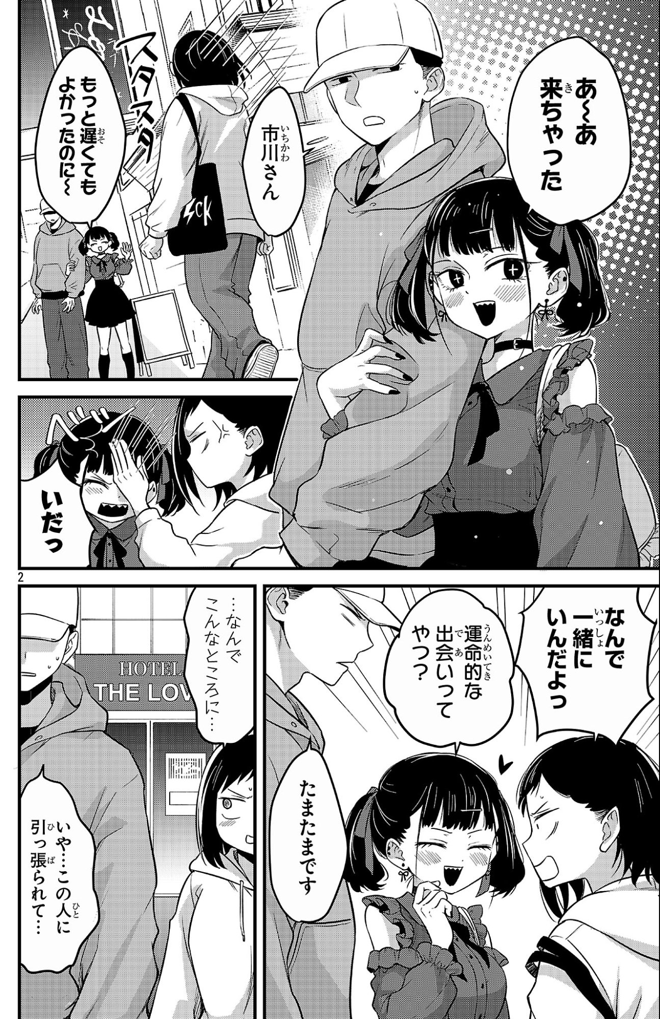 Boku no Kokoro no Yabai Yatsu: Love Comedy ga Hajimaranai Chapter 4 2ページ