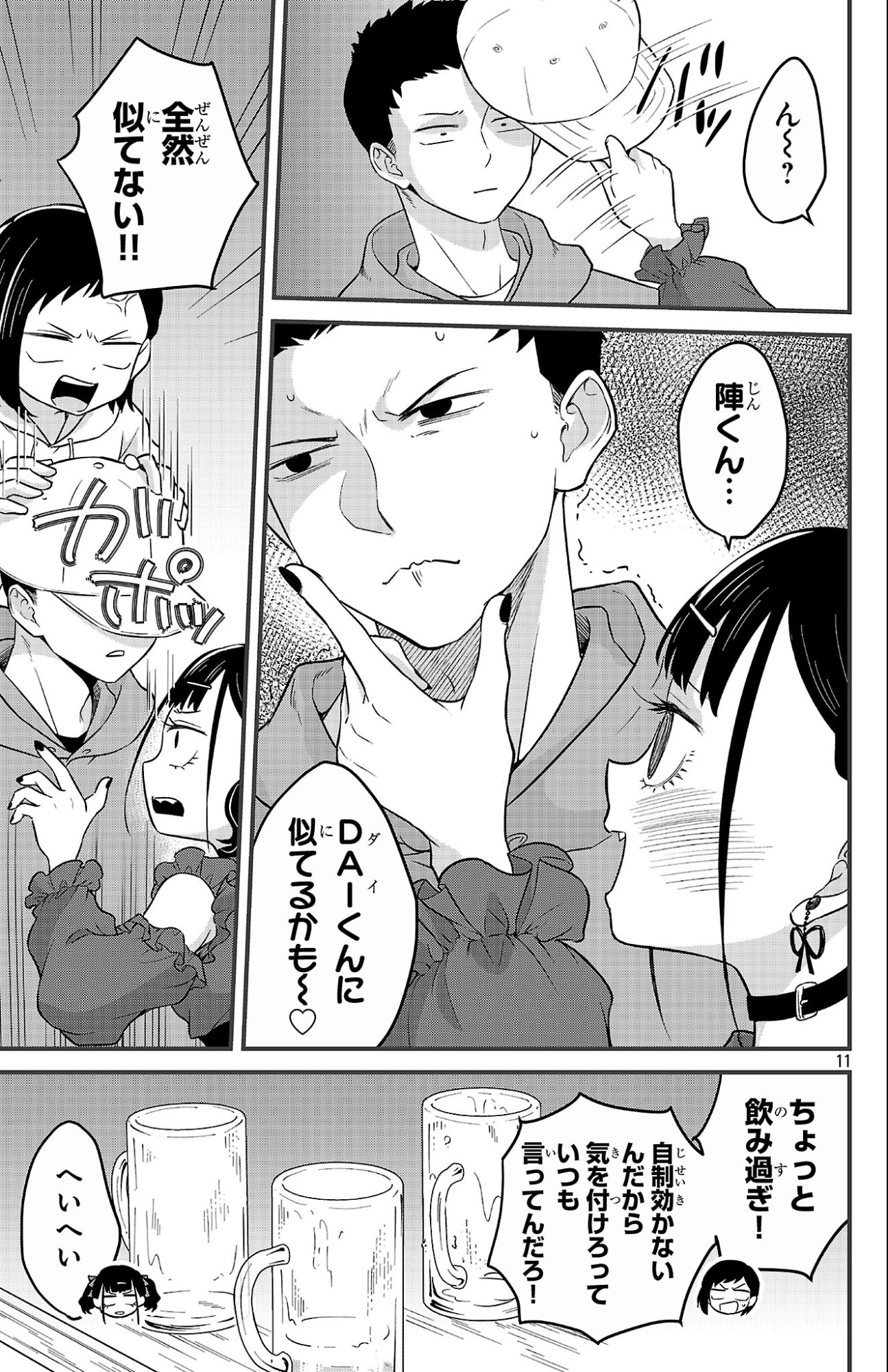 Boku no Kokoro no Yabai Yatsu: Love Comedy ga Hajimaranai Chapter 4 11ページ