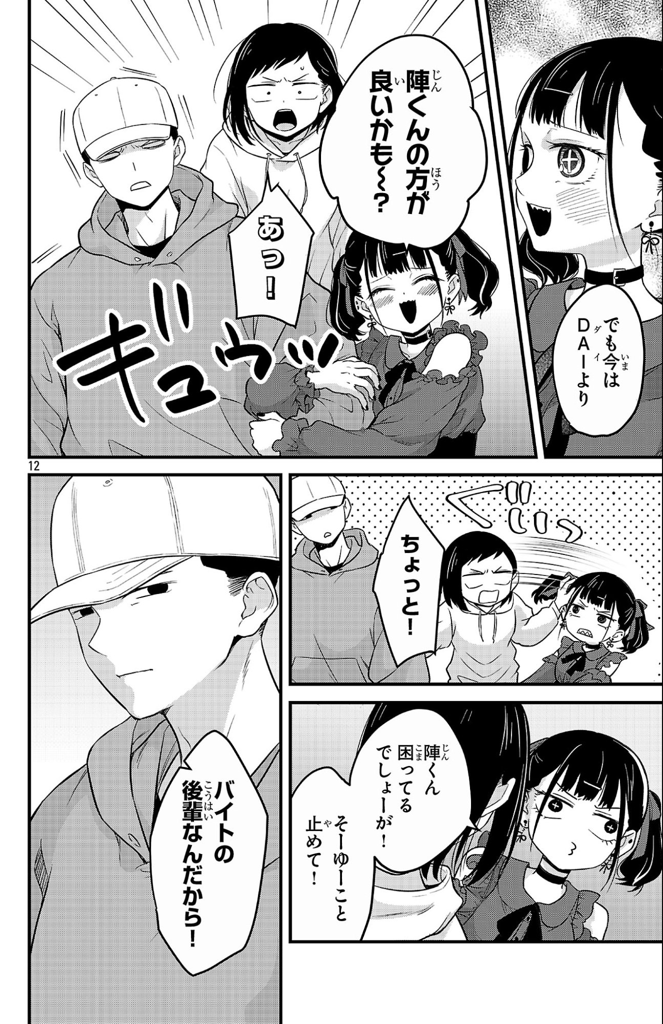 Boku no Kokoro no Yabai Yatsu: Love Comedy ga Hajimaranai Chapter 4 12ページ