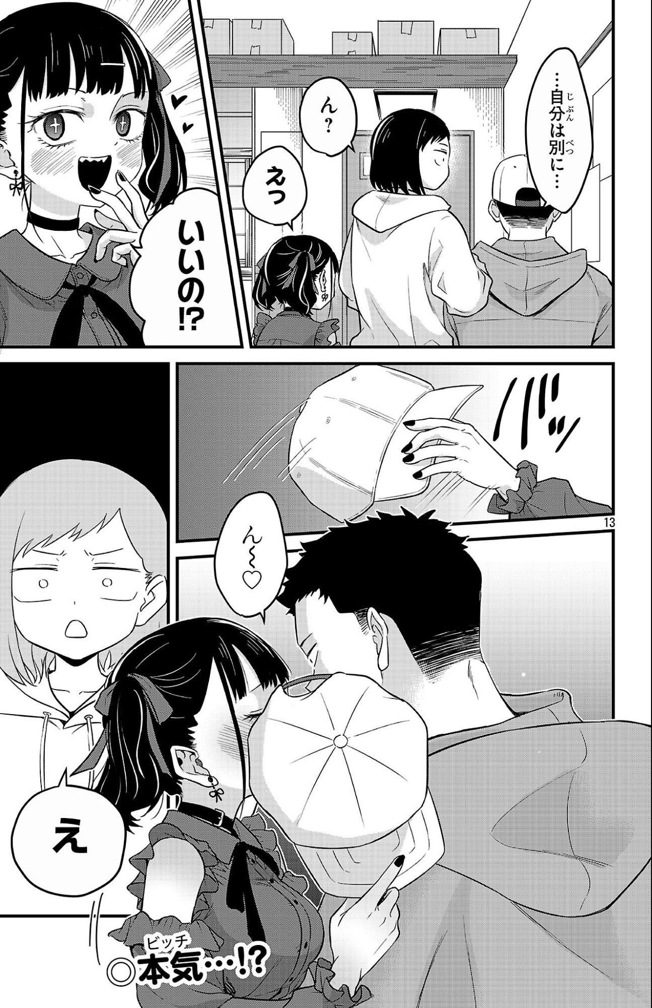 Boku no Kokoro no Yabai Yatsu: Love Comedy ga Hajimaranai Chapter 4 13ページ