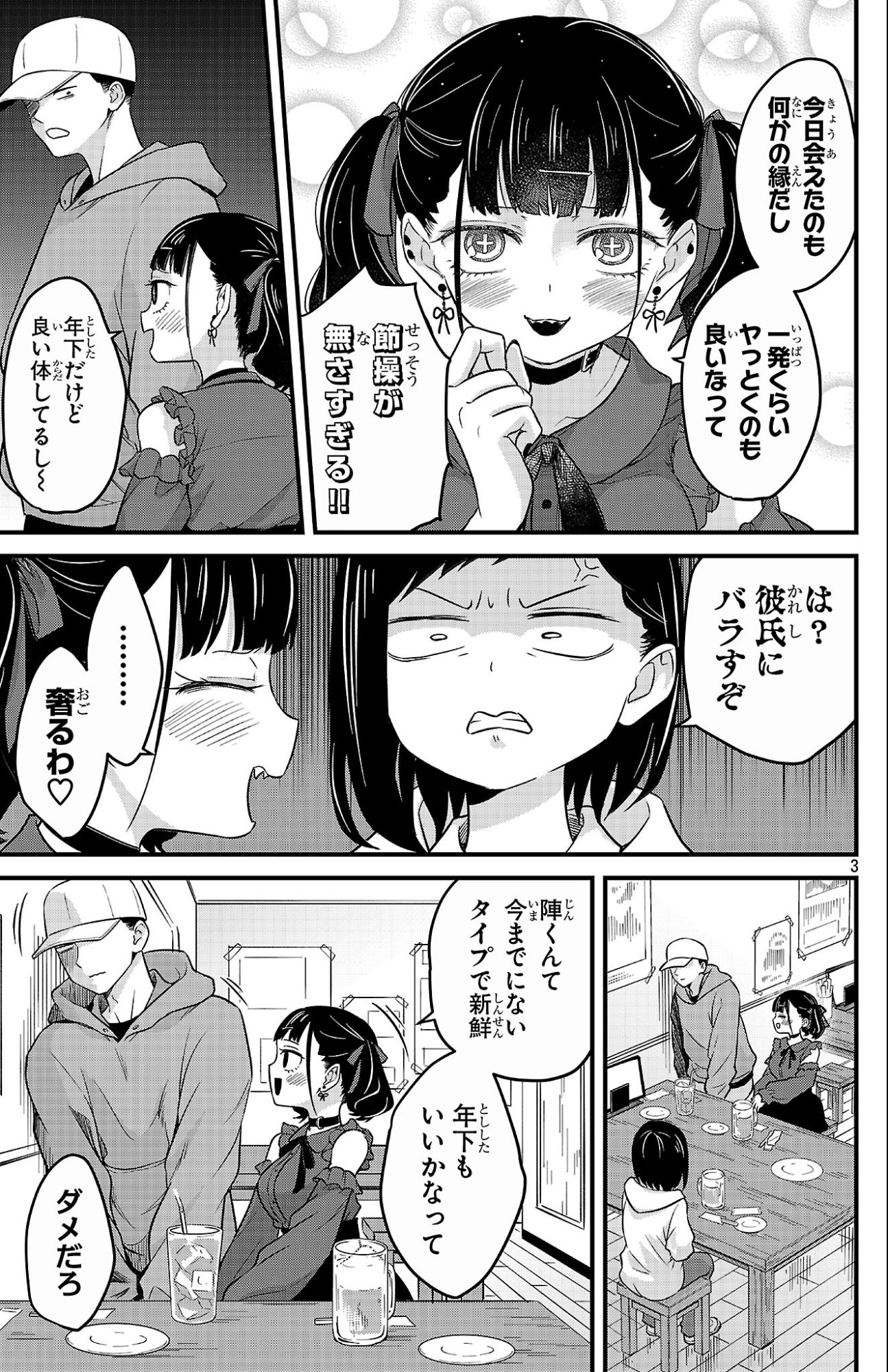Boku no Kokoro no Yabai Yatsu: Love Comedy ga Hajimaranai Chapter 4 3ページ