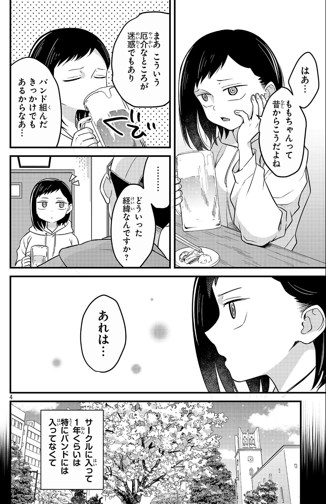 Boku no Kokoro no Yabai Yatsu: Love Comedy ga Hajimaranai Chapter 4 4ページ