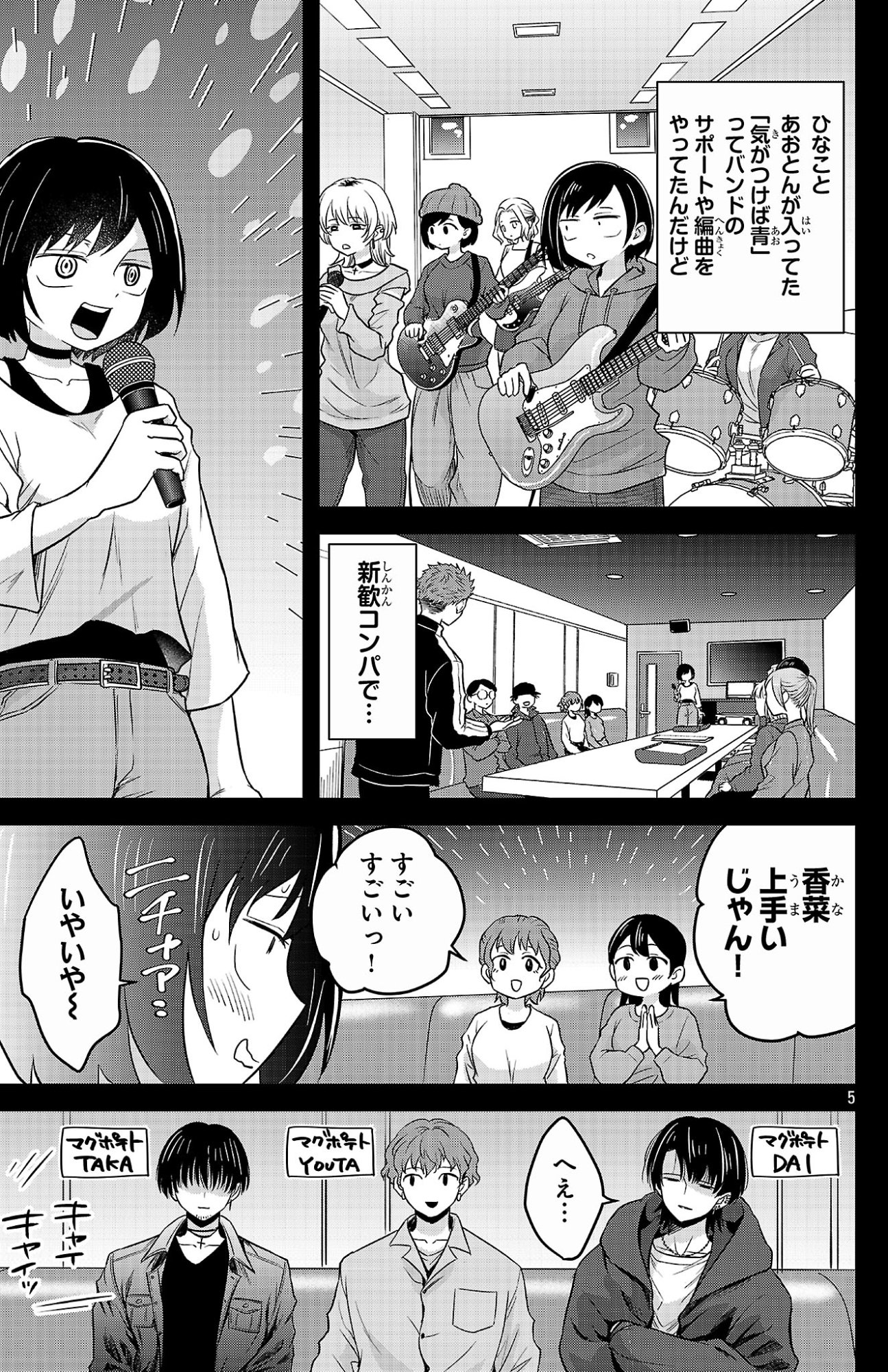 Boku no Kokoro no Yabai Yatsu: Love Comedy ga Hajimaranai Chapter 4 5ページ