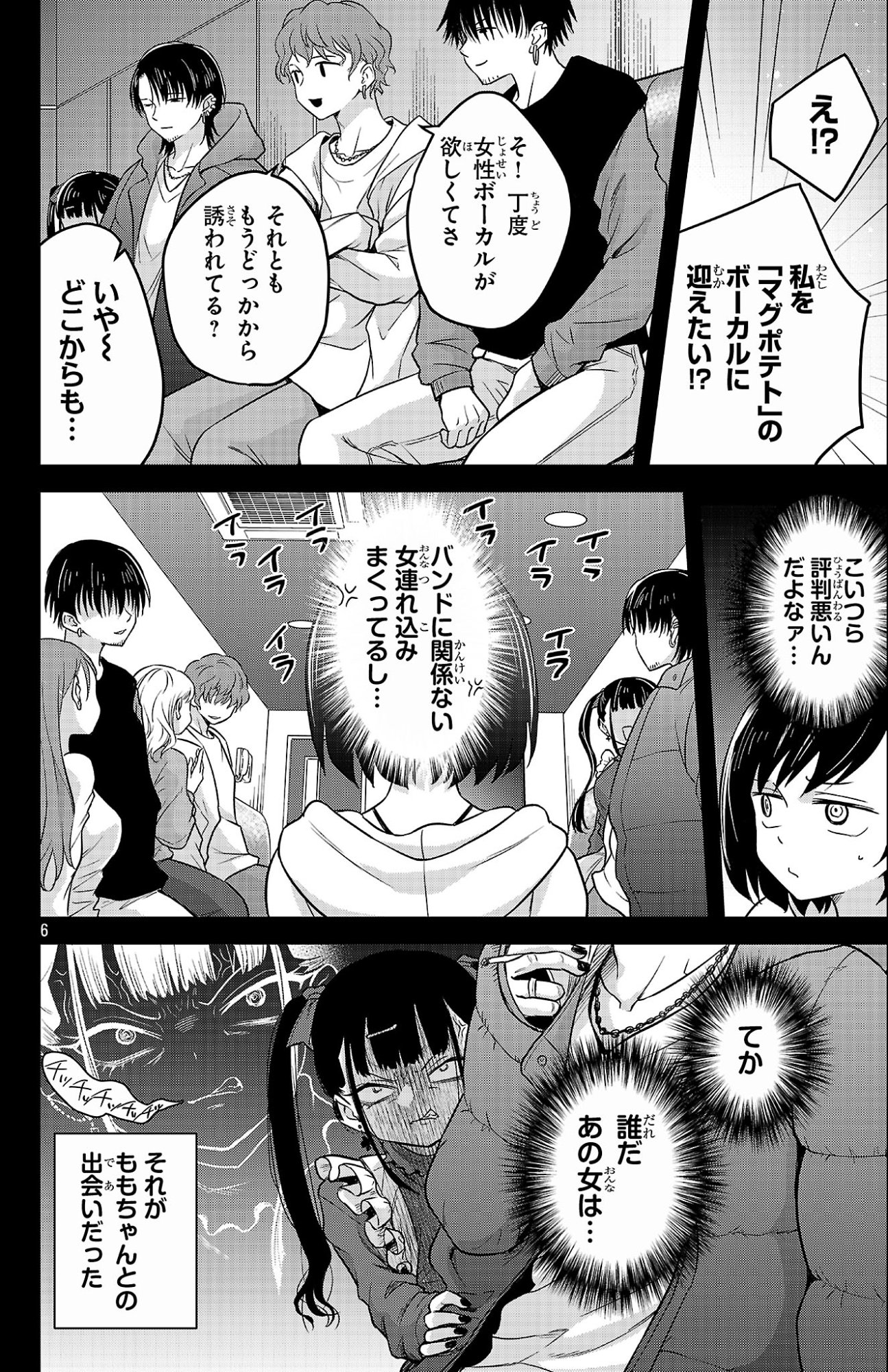Boku no Kokoro no Yabai Yatsu: Love Comedy ga Hajimaranai Chapter 4 6ページ
