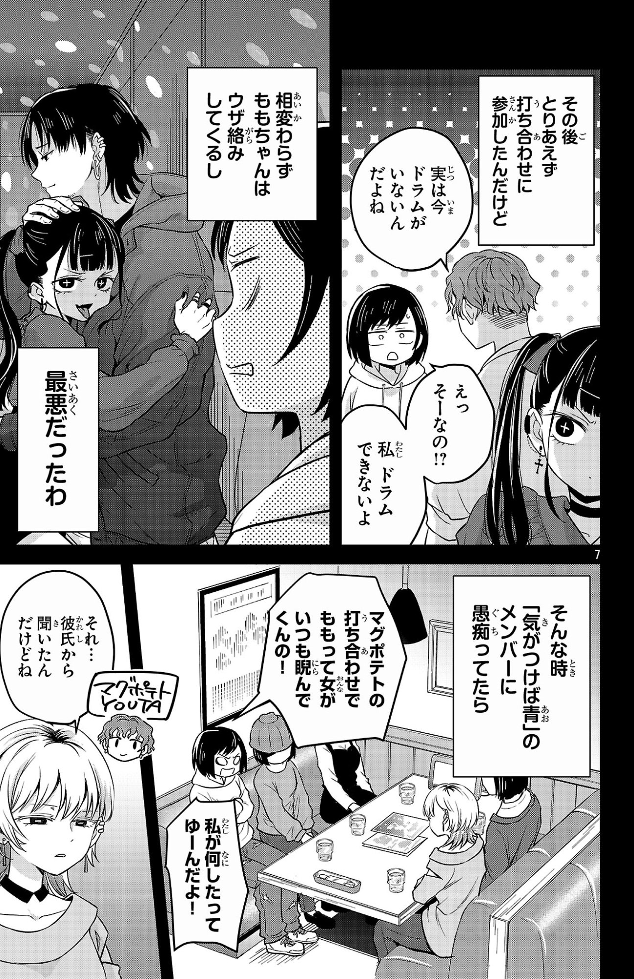 Boku no Kokoro no Yabai Yatsu: Love Comedy ga Hajimaranai Chapter 4 7ページ