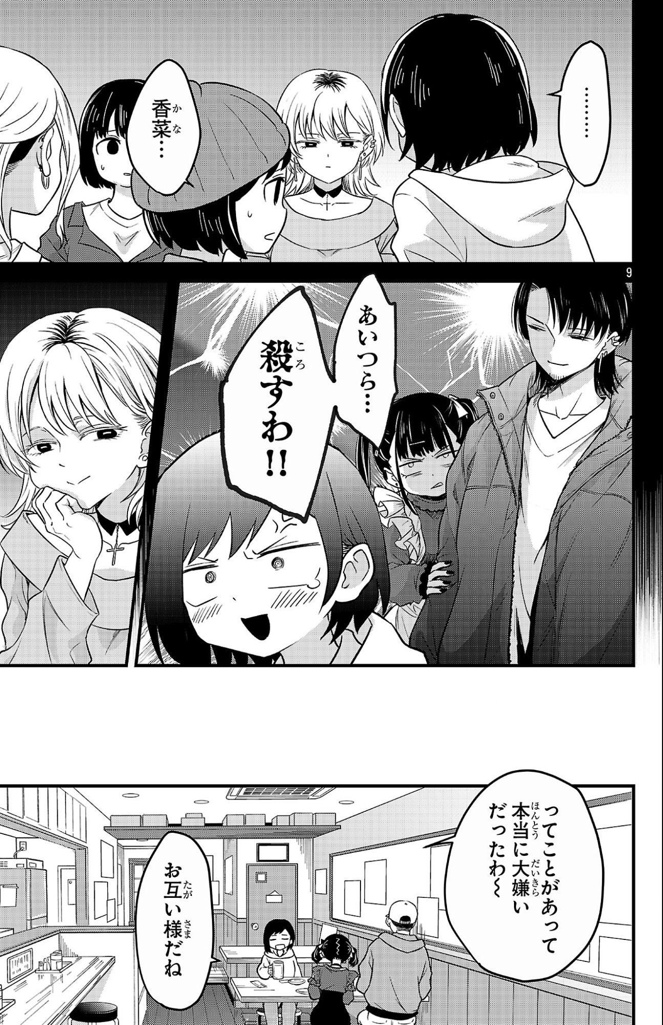 Boku no Kokoro no Yabai Yatsu: Love Comedy ga Hajimaranai Chapter 4 9ページ