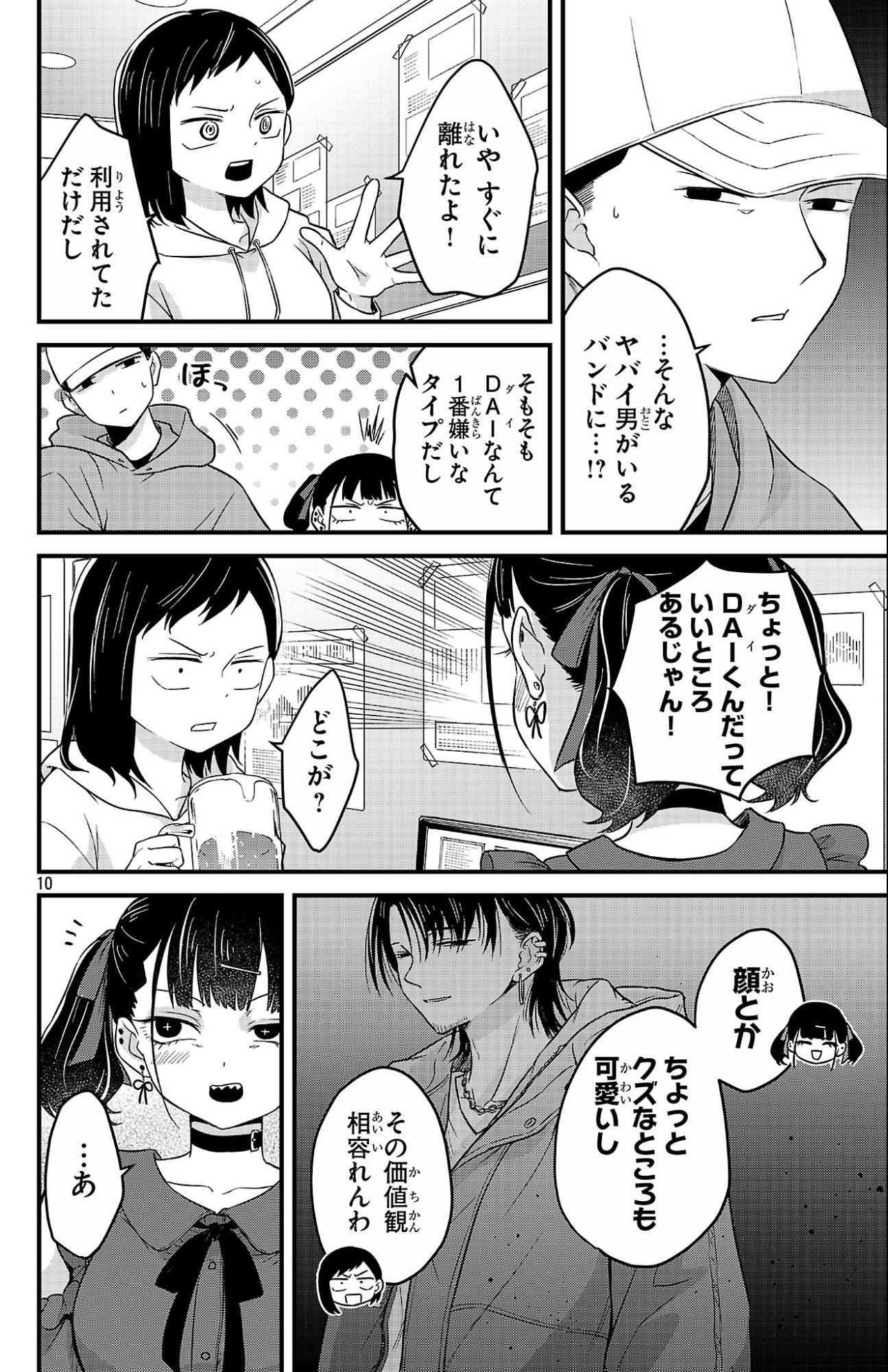 Boku no Kokoro no Yabai Yatsu: Love Comedy ga Hajimaranai Chapter 4 10ページ