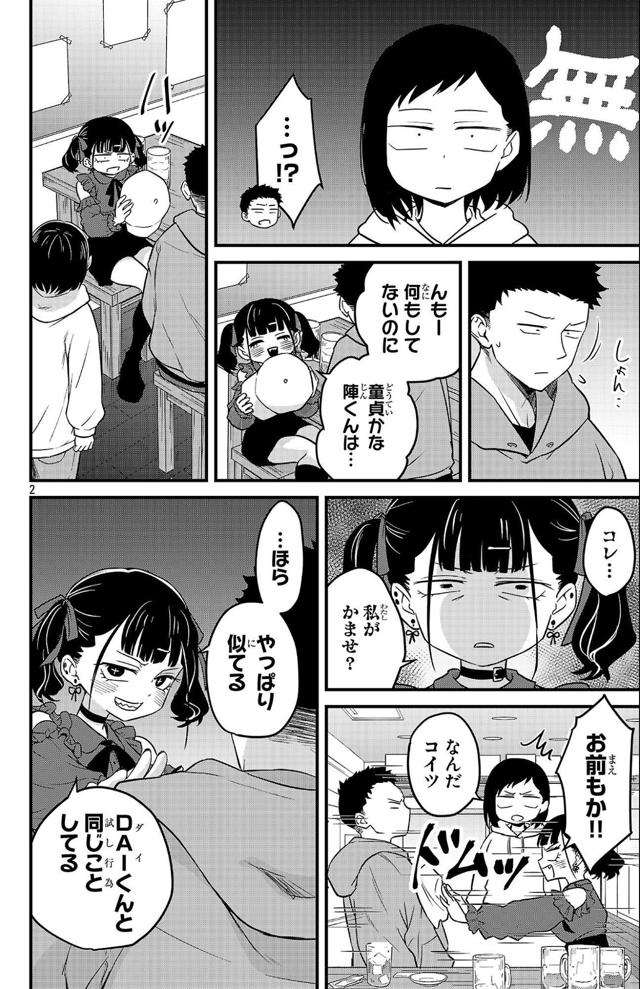 Boku no Kokoro no Yabai Yatsu: Love Comedy ga Hajimaranai Chapter 5 2ページ